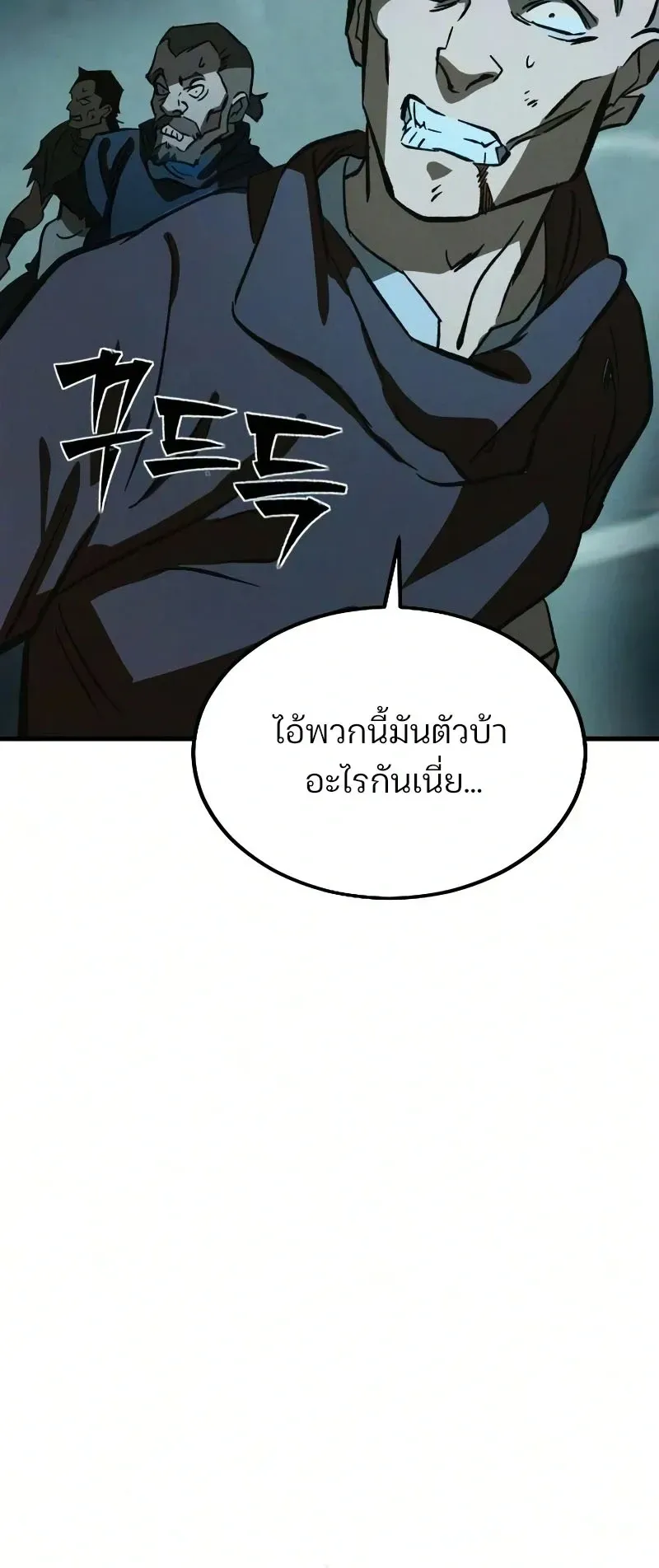 Sword of the Undying ตอนที่ 3 หน้า 105