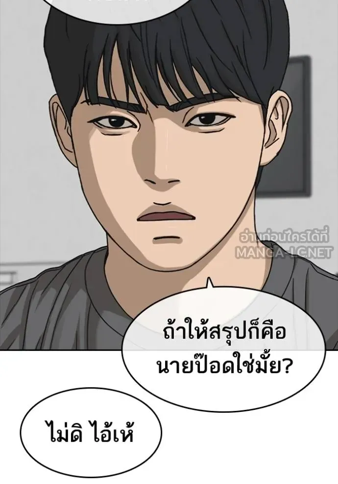 Loser Life 2 ตอนที่ 47 หน้า 42