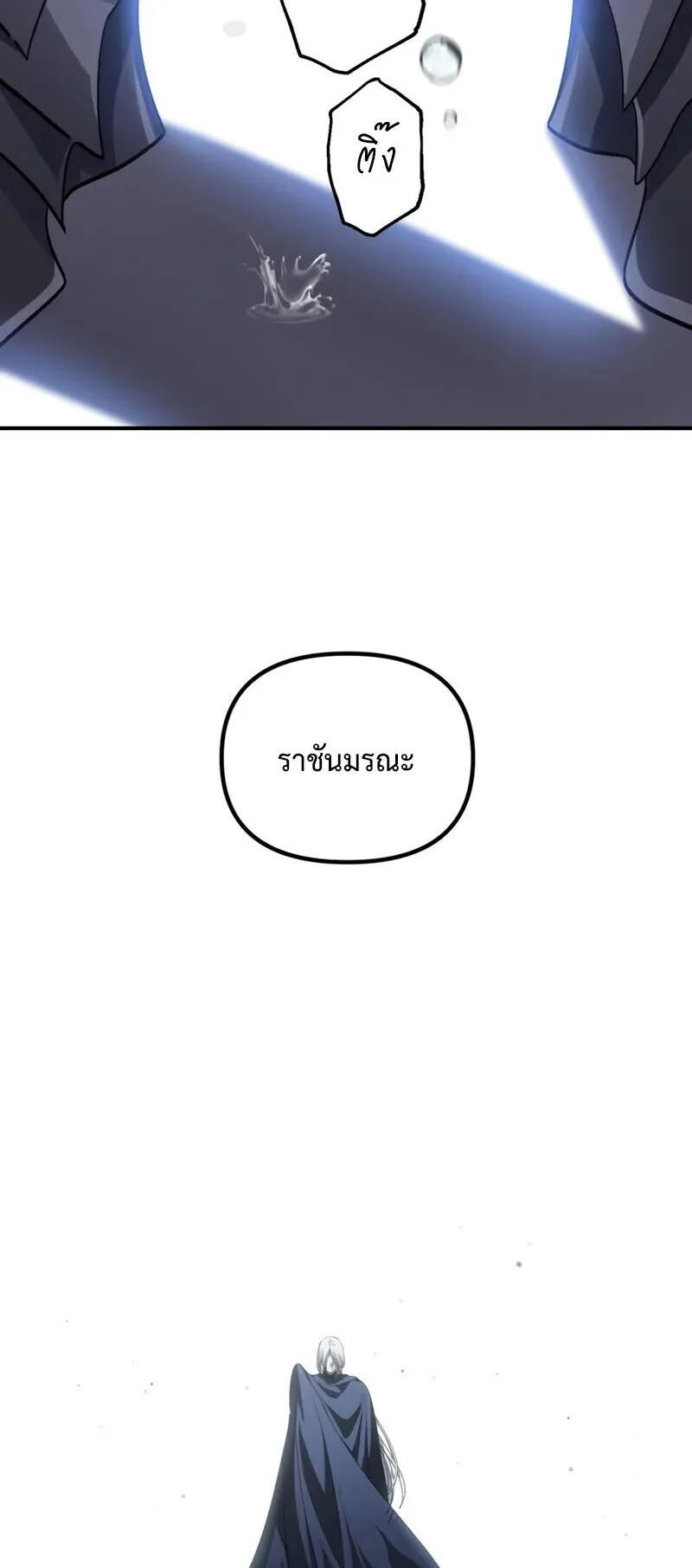 SSS-Class Suicide Hunter ตอนที่ 139 หน้า 43