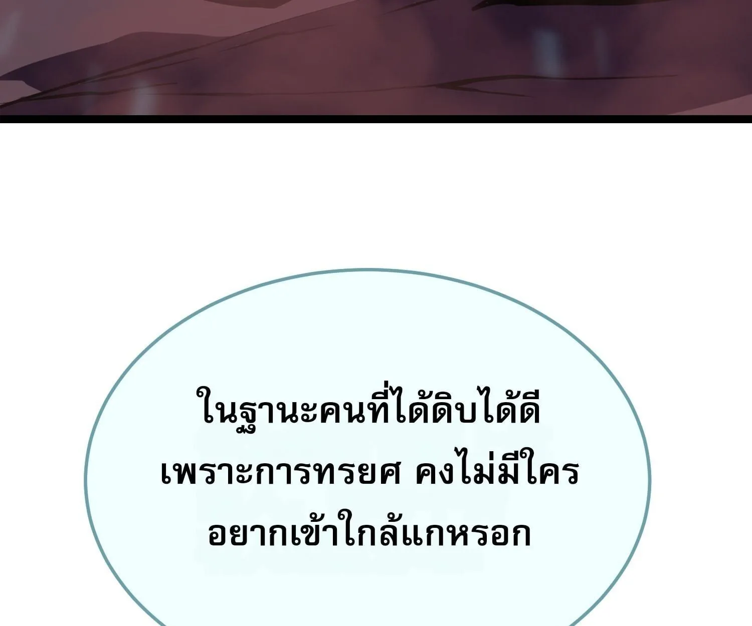 Rebirth My Vengeance Through the Mirror ตอนที่ 29 หน้า 30