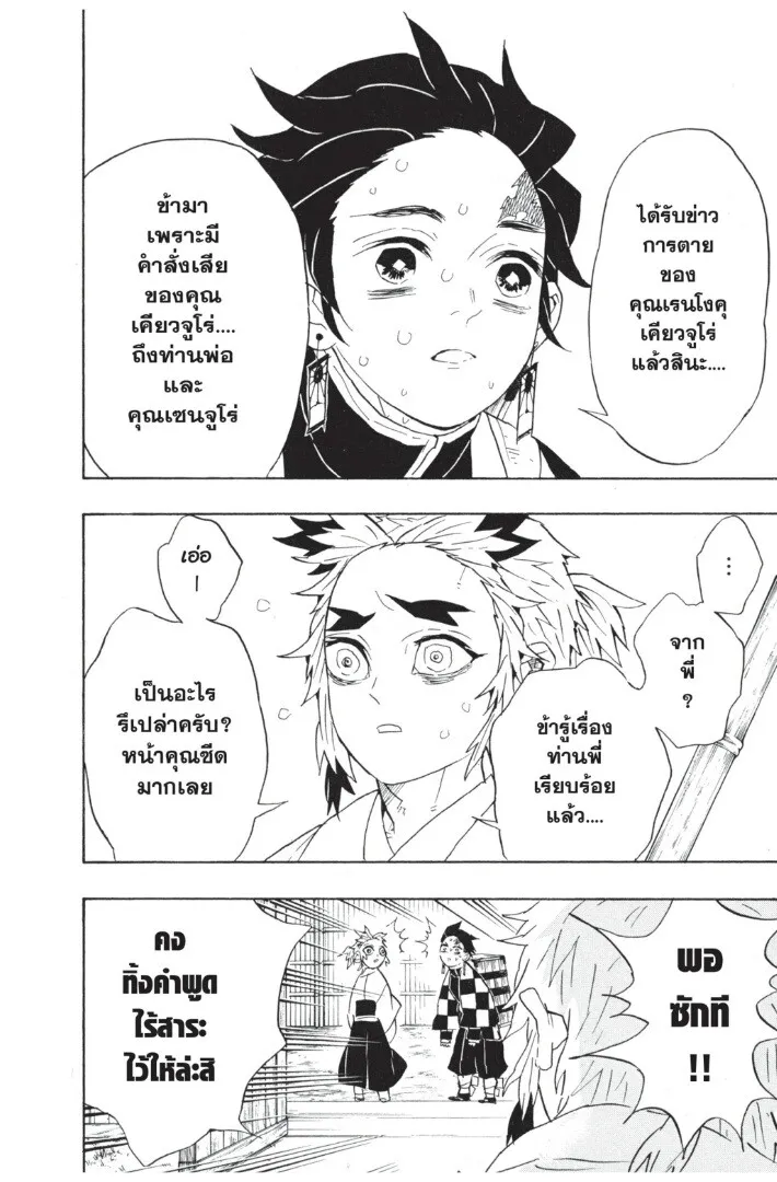 Kimetsu no yaiba ตอนที่ 62 หน้า 126