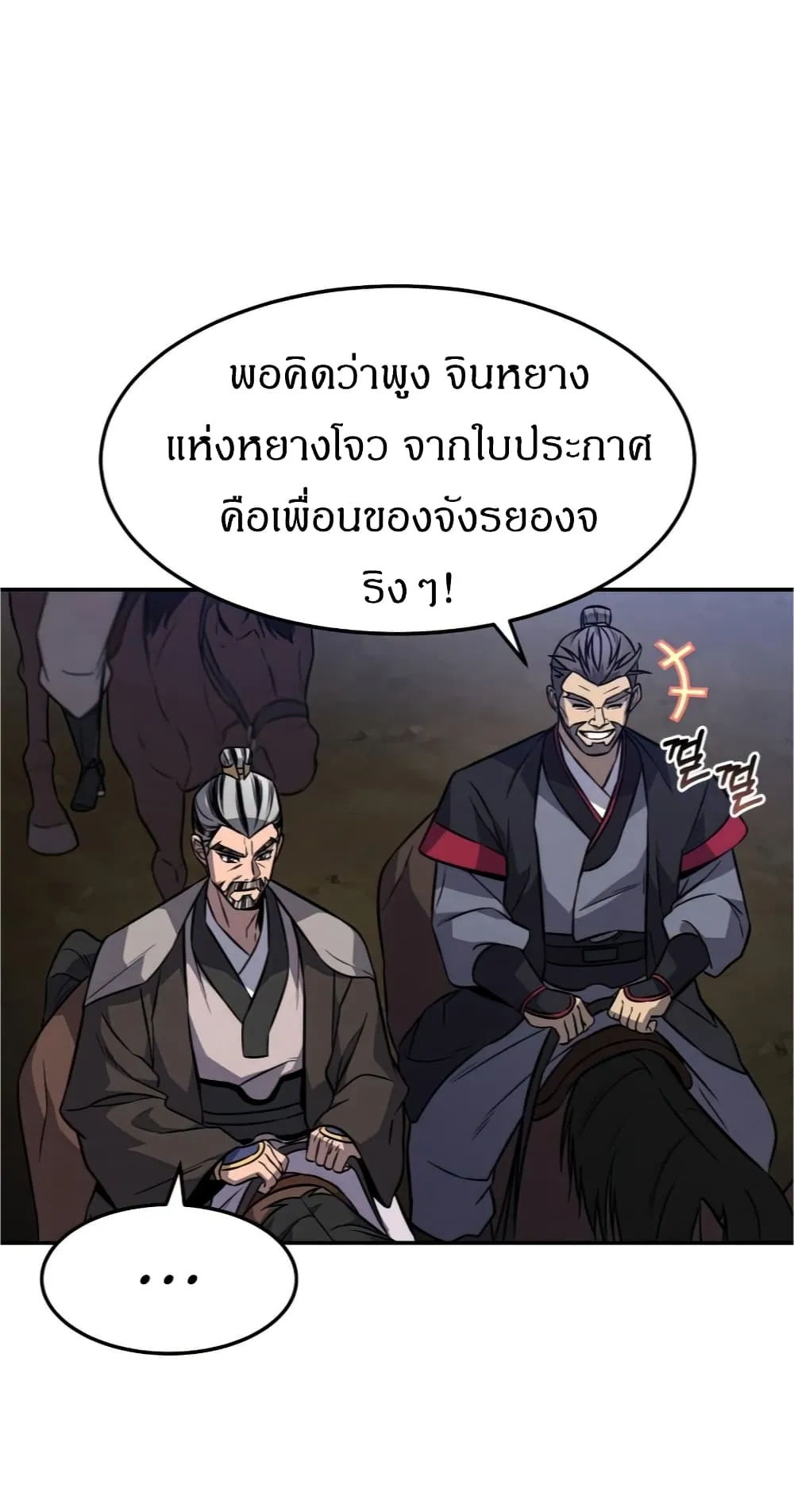 Reincarnated Escort Warrior ตอนที่ 13 หน้า 15