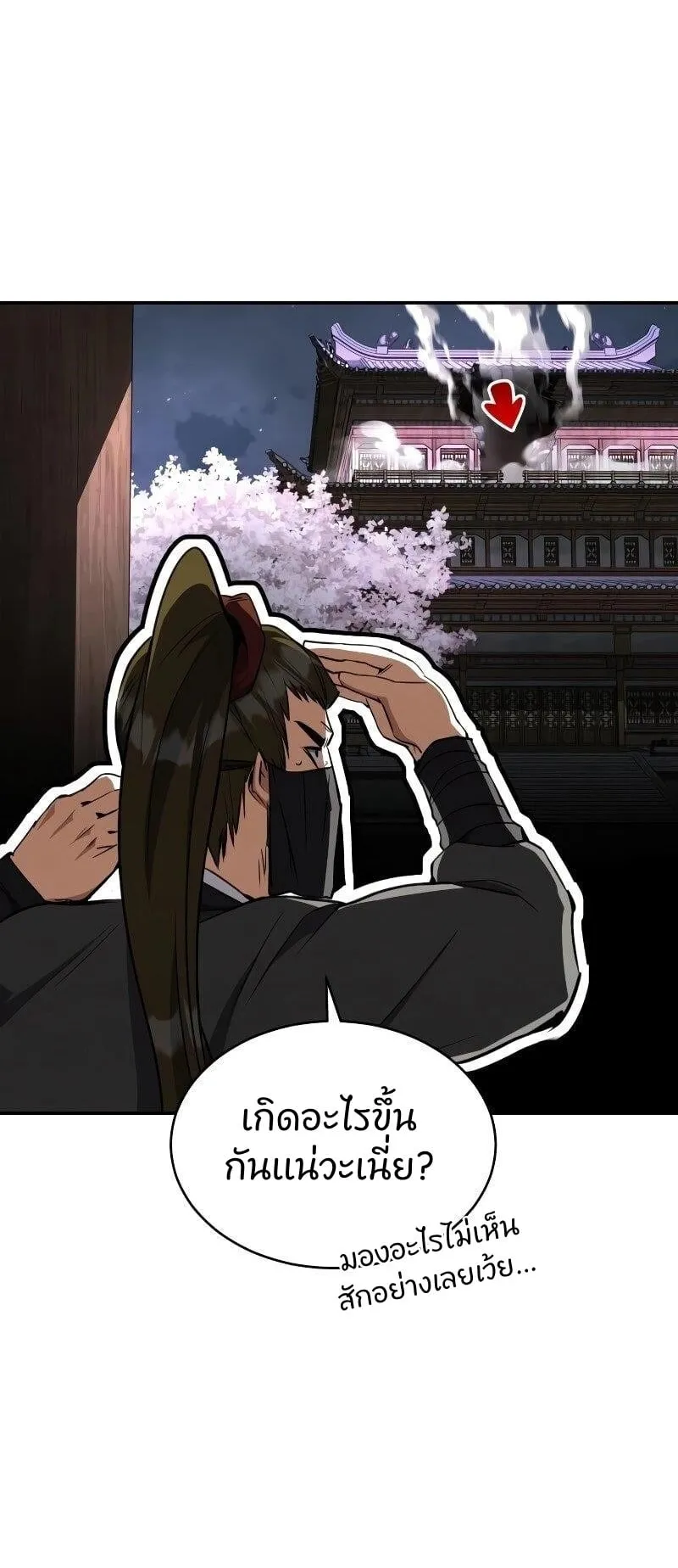 Reincarnation of the Fist King ตอนที่ 10 หน้า 98