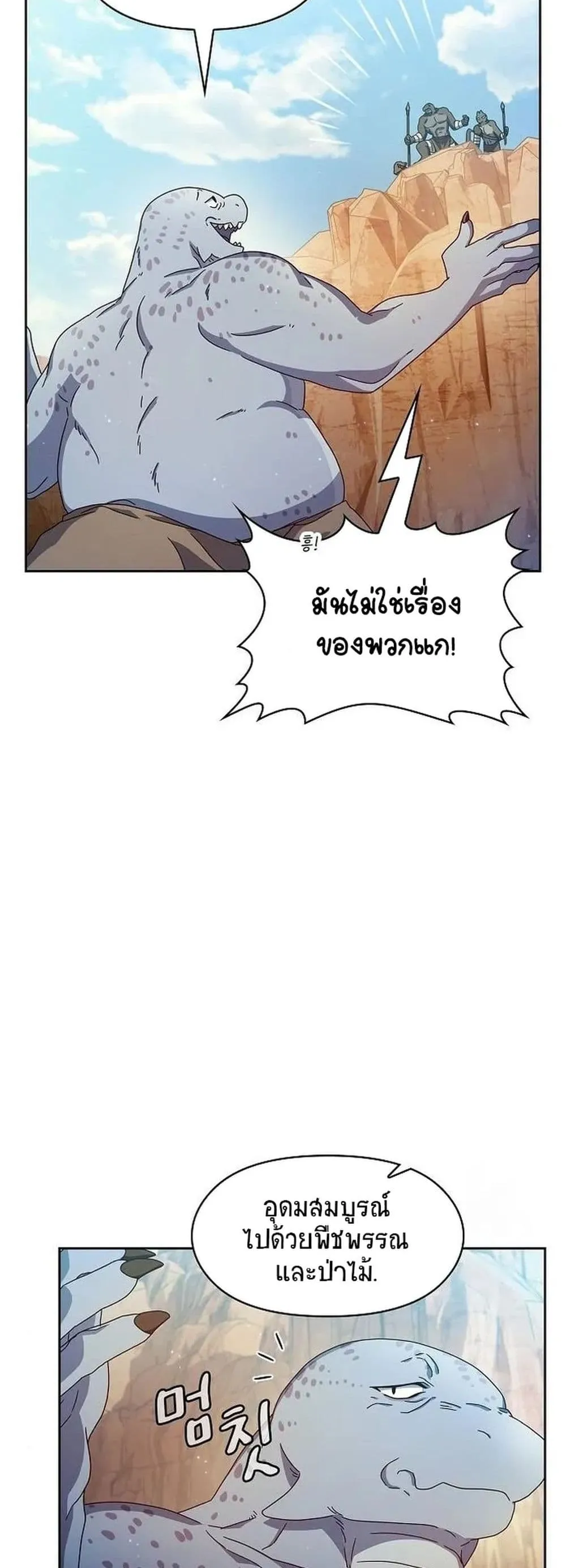 The Nebula’s Civilization ตอนที่ 6 หน้า 40