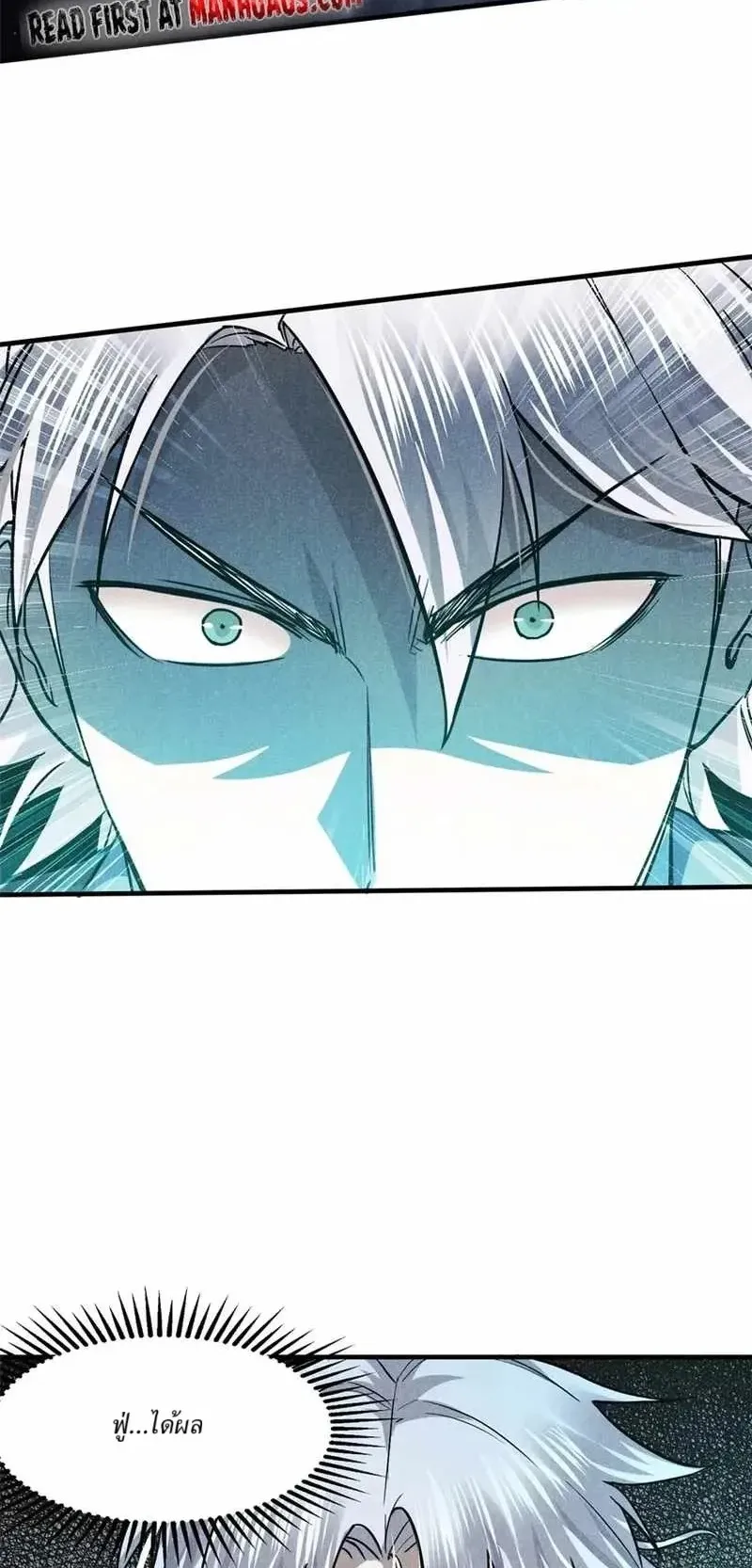 Heart Demon ตอนที่ 20 หน้า 7