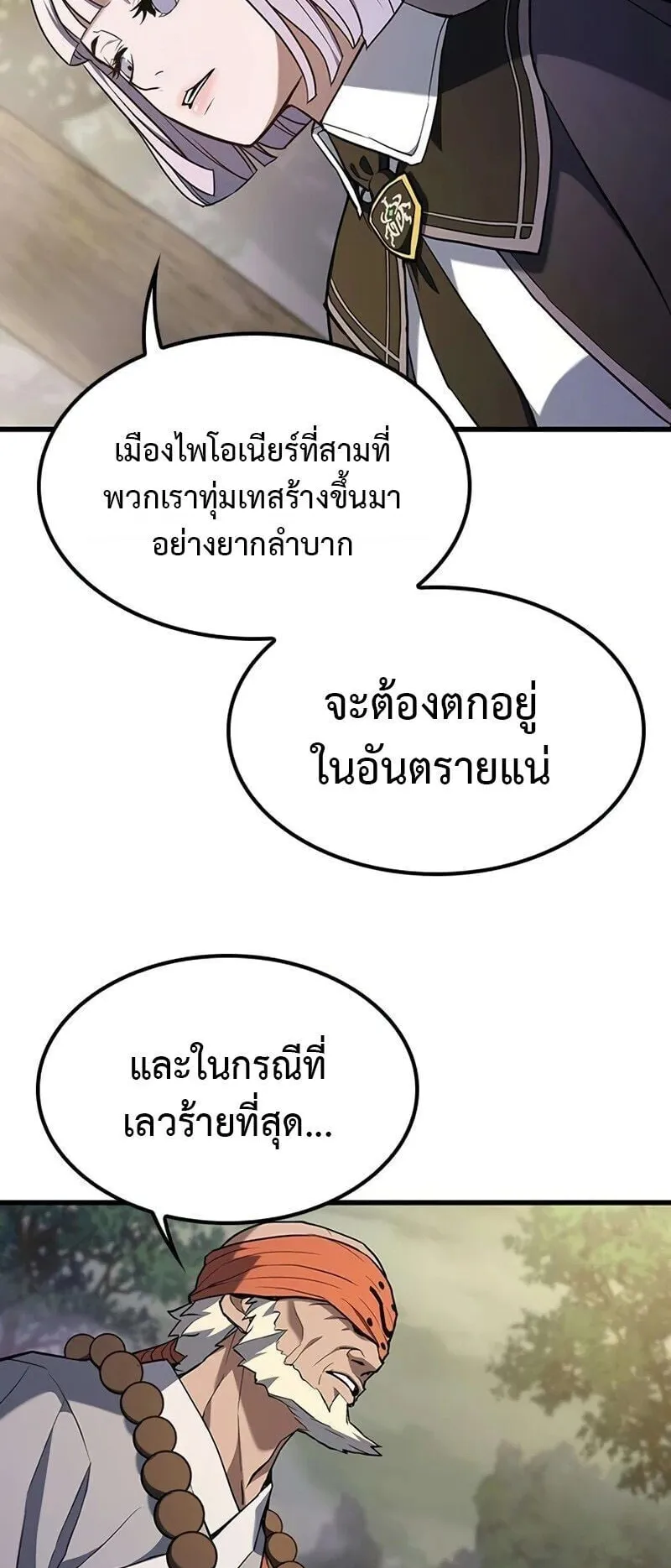 Demonic Beast Hunter Survival Guide ตอนที่ 13 หน้า 27