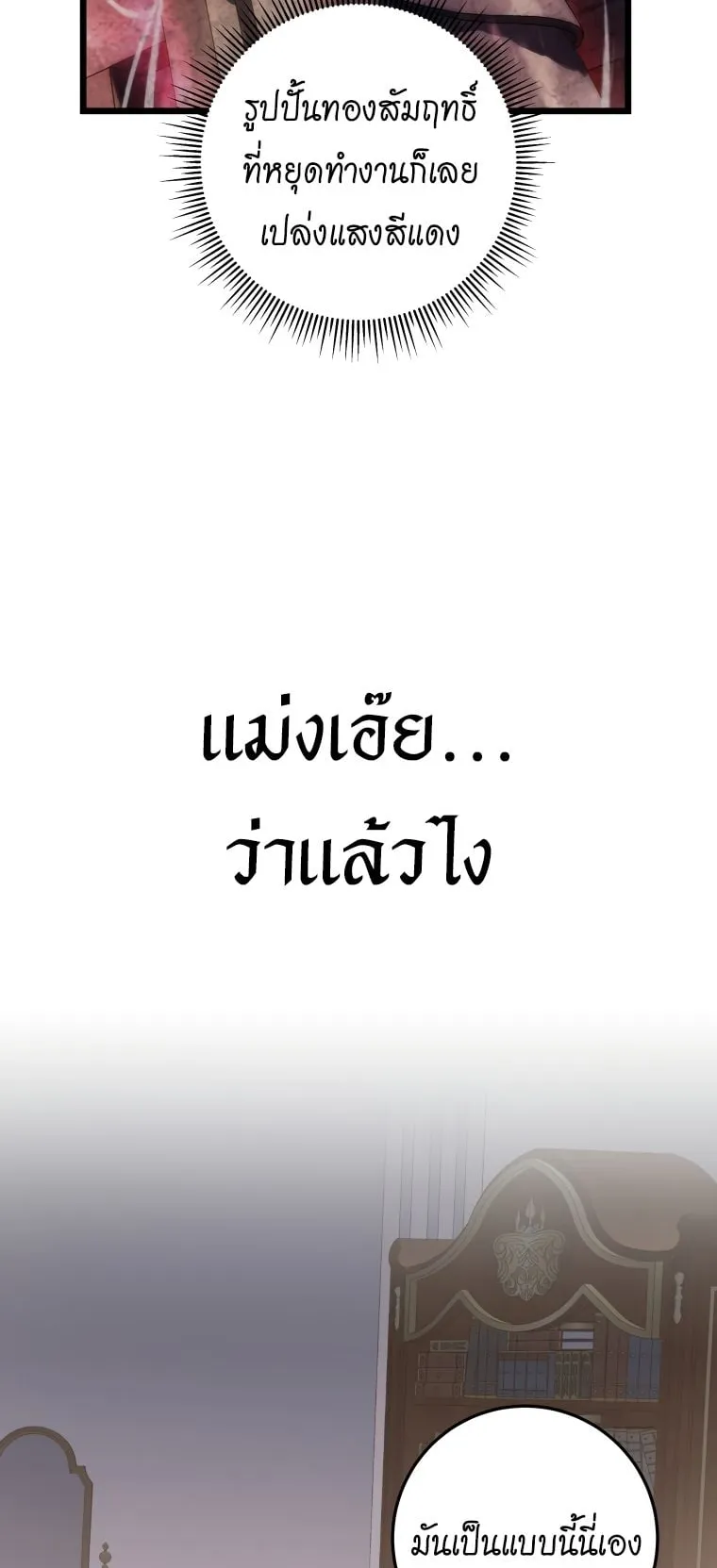 A Dragonslayer’s Peerless Regression ตอนที่ 7 หน้า 55
