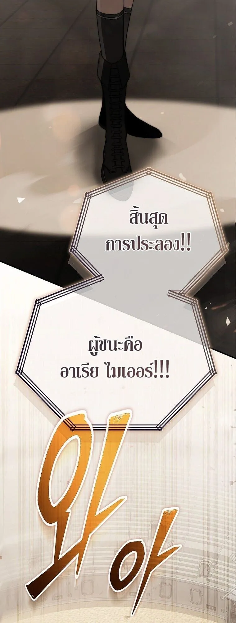 The Regressor Makes Everything ตอนที่ 16 หน้า 81