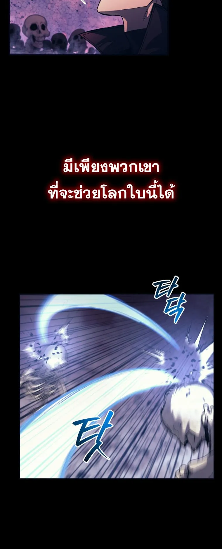 I Stole the Number One Ranker’s Soul ตอนที่ 1 หน้า 20
