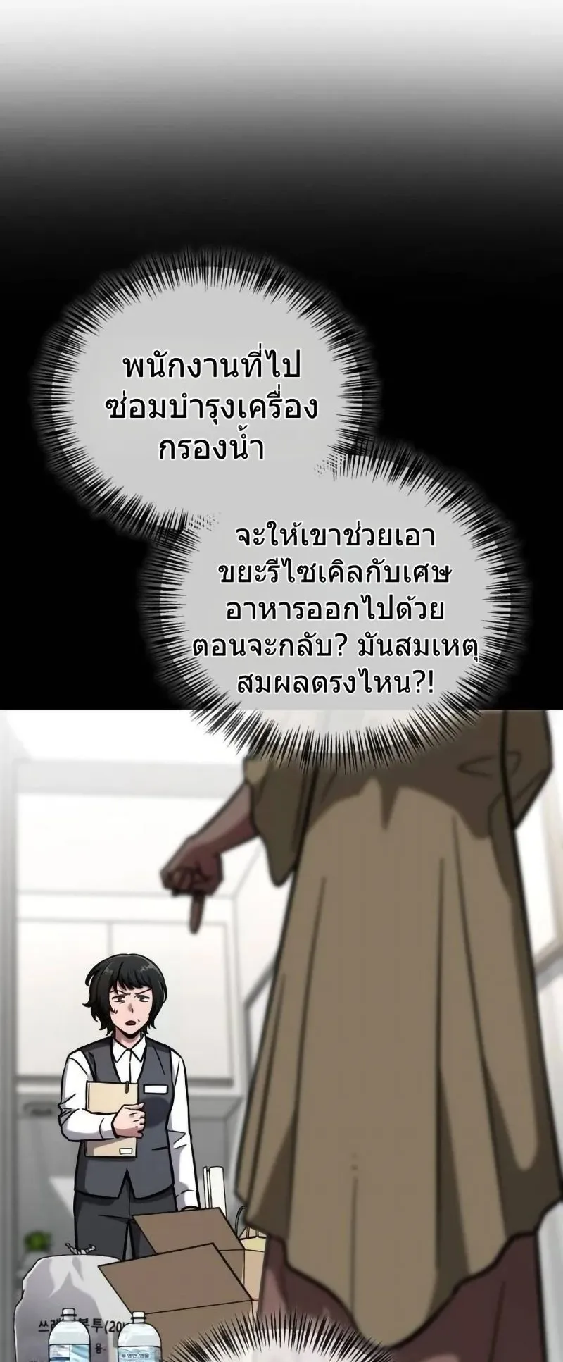 A Wimp’s Strategy Guide to Conquer the Tower ตอนที่ 14 หน้า 39