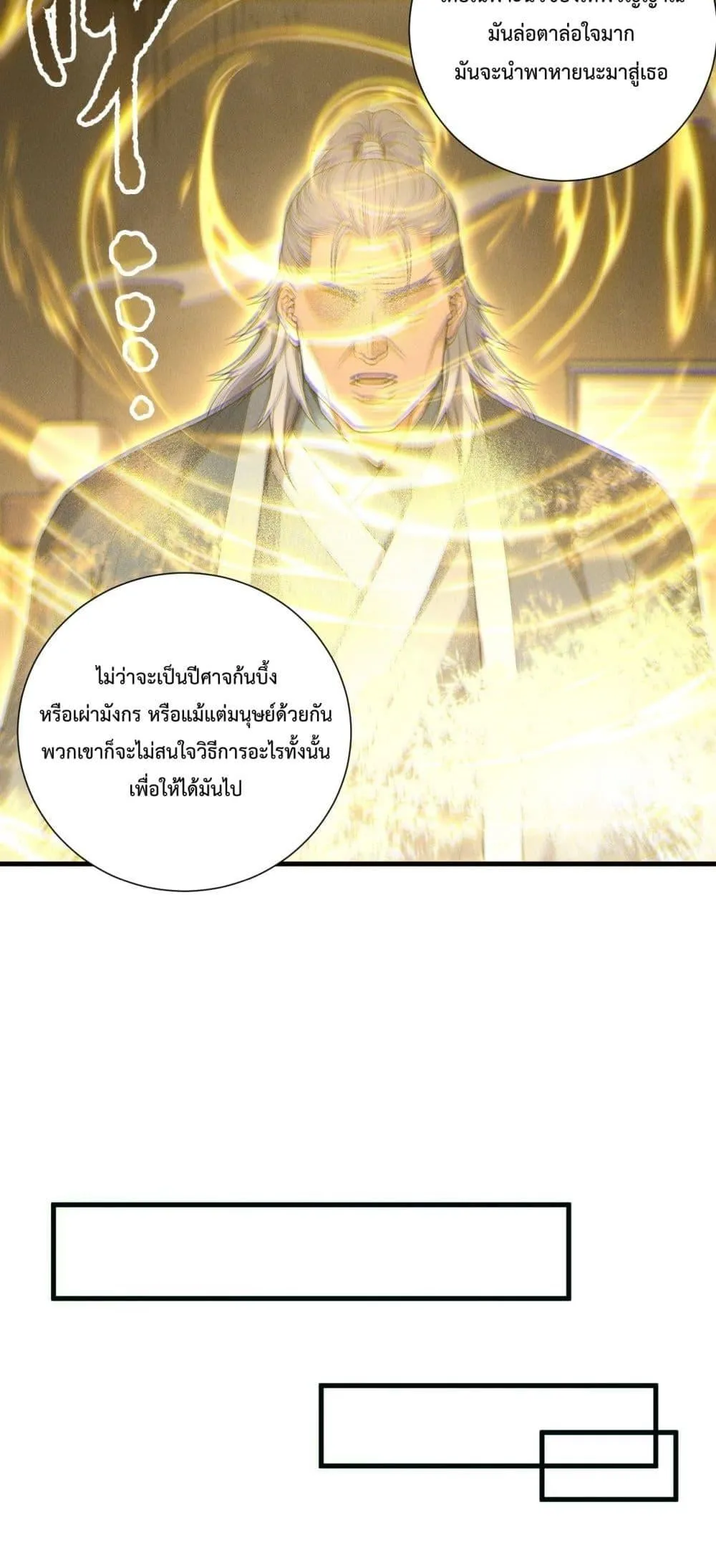 Disastrous Necromancer ตอนที่ 170 หน้า 40