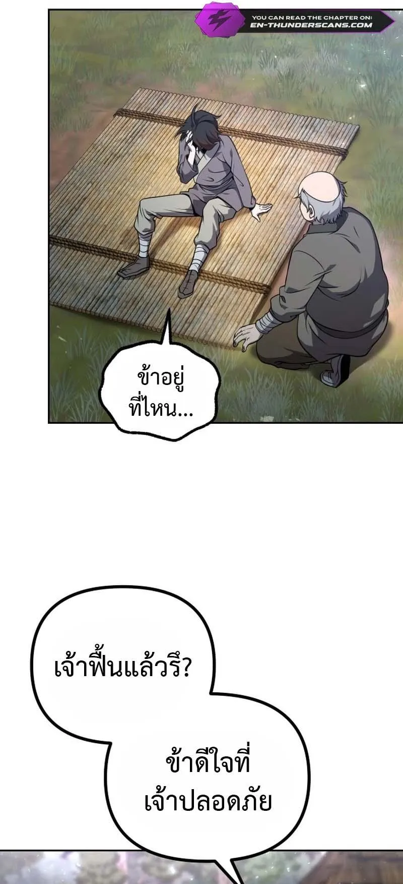 The Second Eunuch Regains His Manhood ตอนที่ 1 หน้า 60
