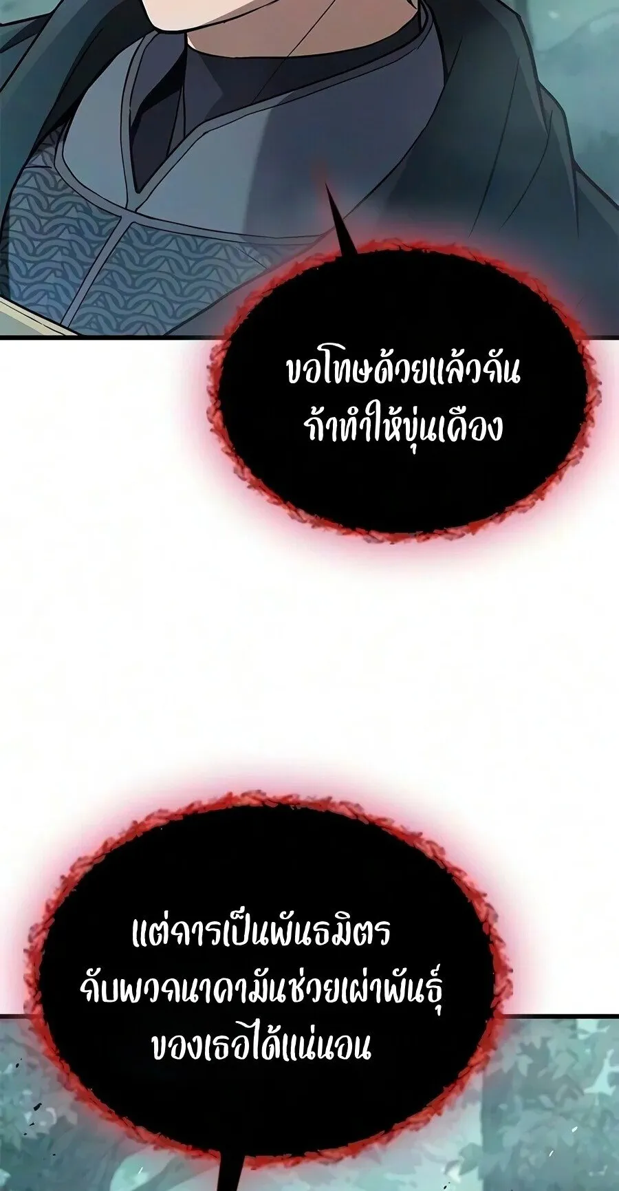 Demonic Beast Hunter Survival Guide ตอนที่ 36 หน้า 16