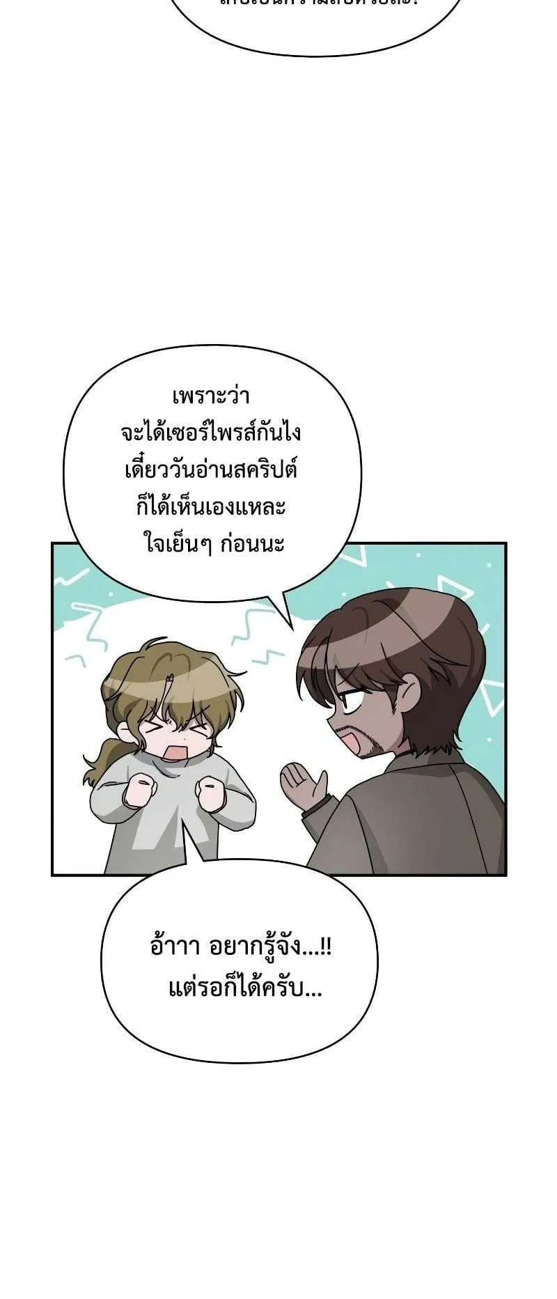I Was Immediately Mistaken for a Monster Genius Actor ตอนที่ 8 หน้า 17