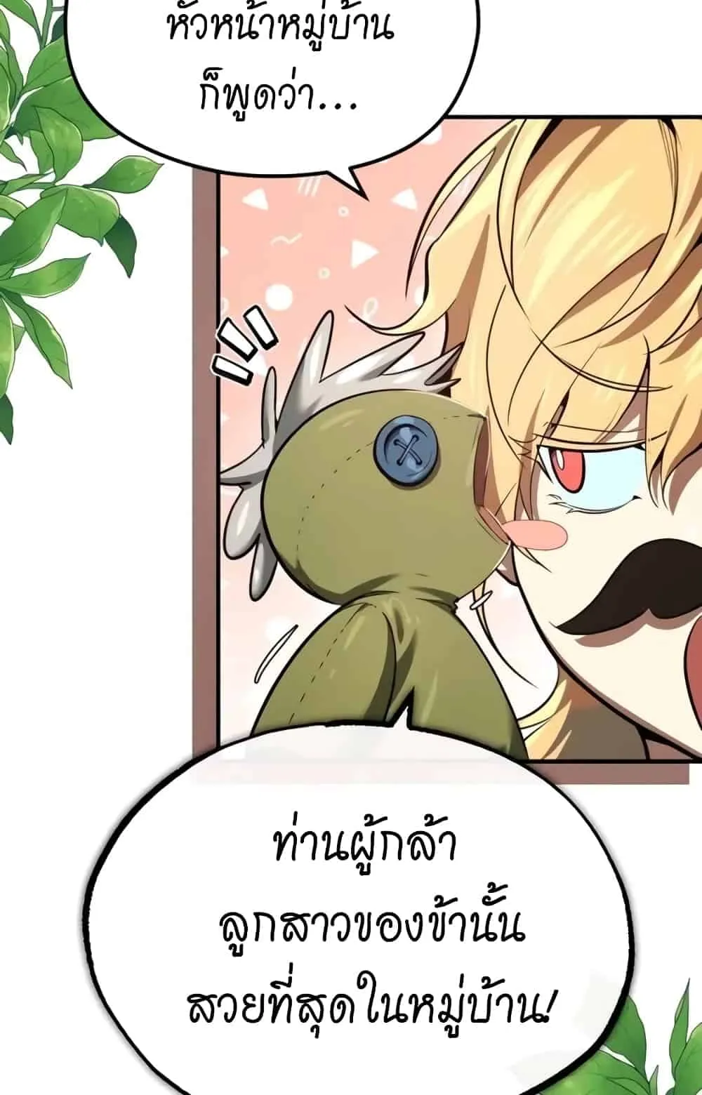 There’s No Such Thing as a Bad Hero in the World ตอนที่ 1 หน้า 50