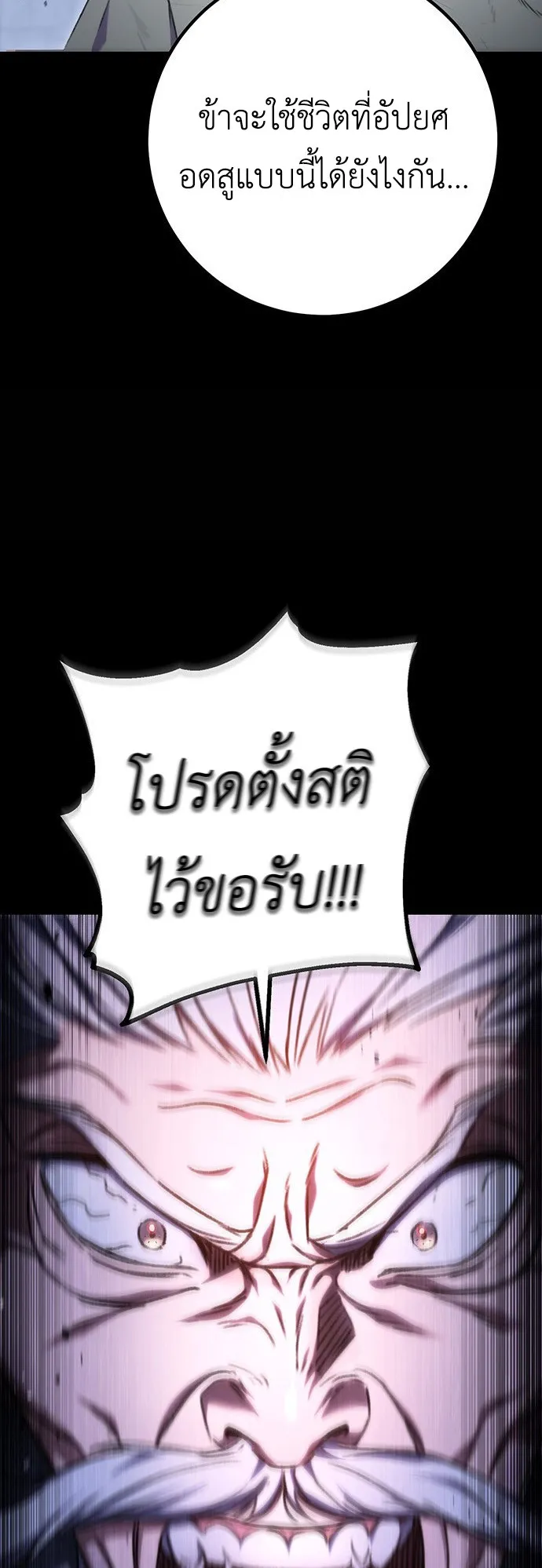 The Emperor Is Sword ตอนที่ 1 หน้า 74