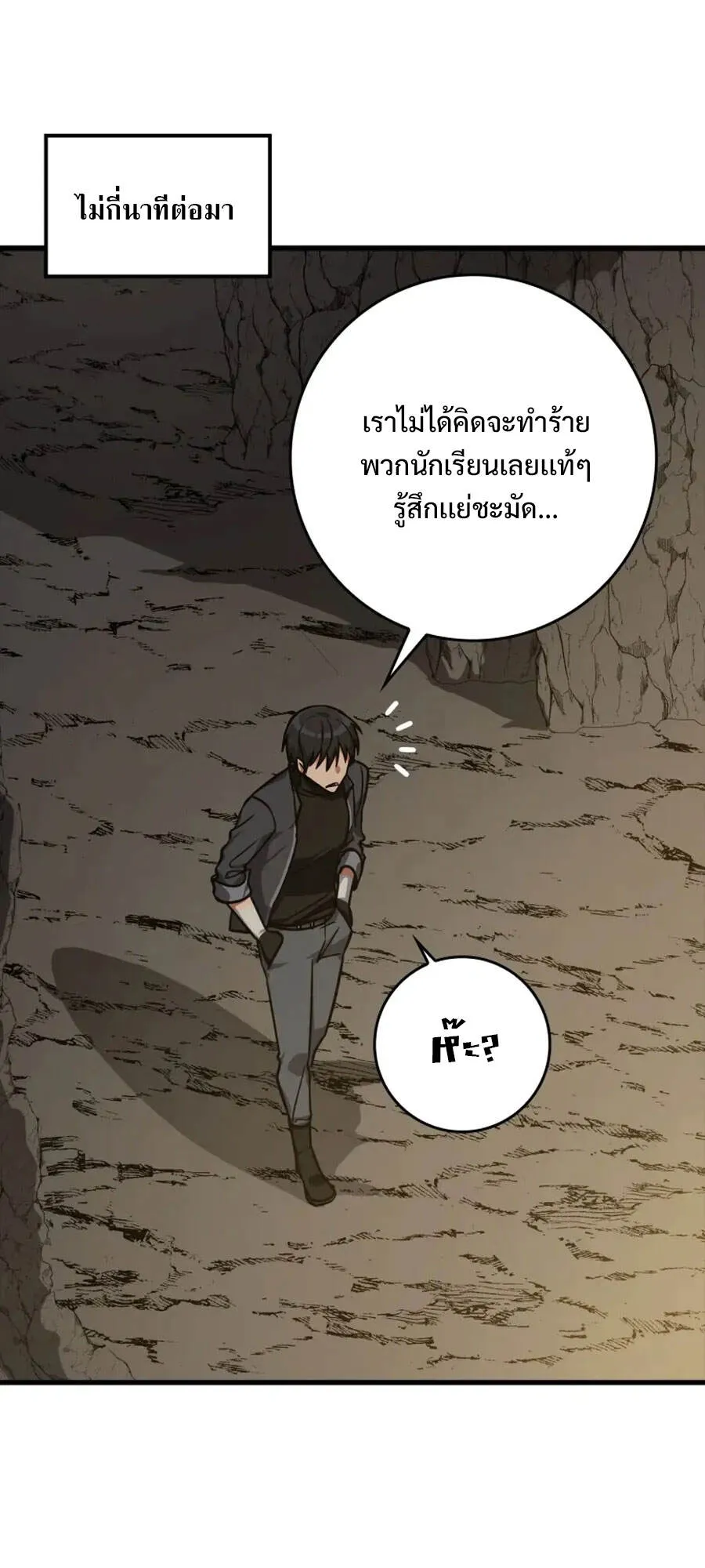 Max Level Player ตอนที่ 7 หน้า 54