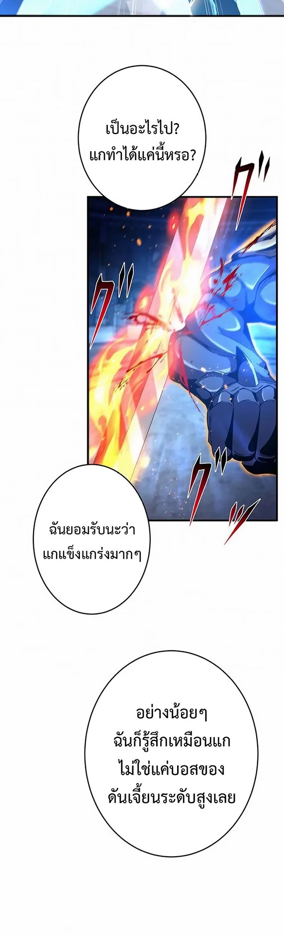 The God-Slaying Copycat ตอนที่ 31 หน้า 29