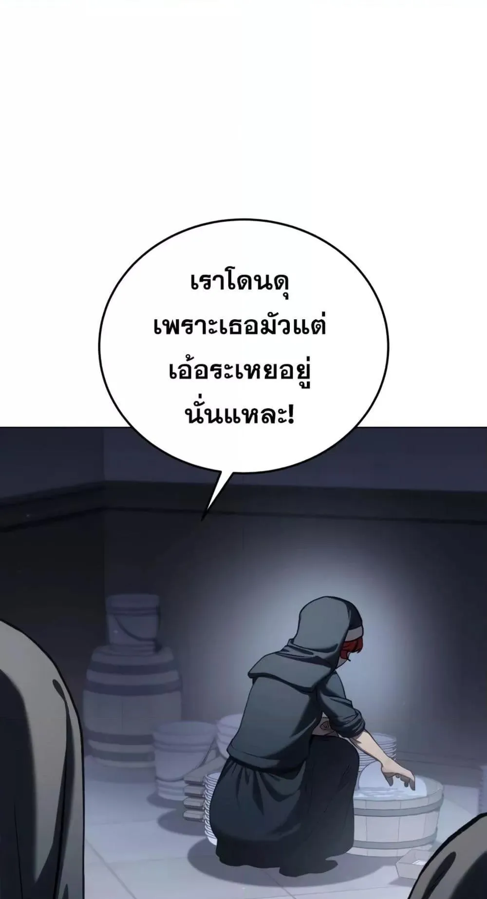 Star-Embracing Swordmaster ตอนที่ 42 หน้า 54