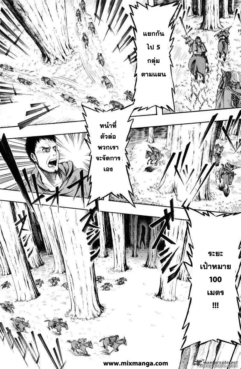 Attack on Titan ตอนที่ 1 หน้า 9