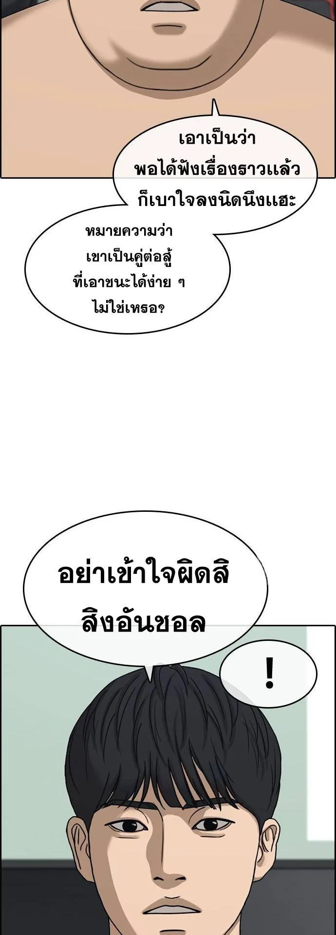 Loser Life 2 ตอนที่ 17 หน้า 75