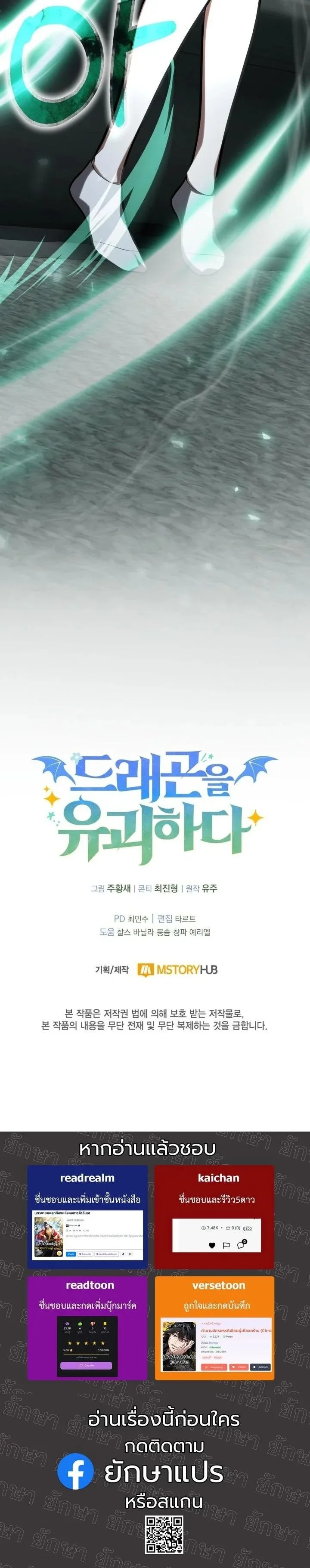 Kidnapped Dragon ตอนที่ 10 หน้า 71