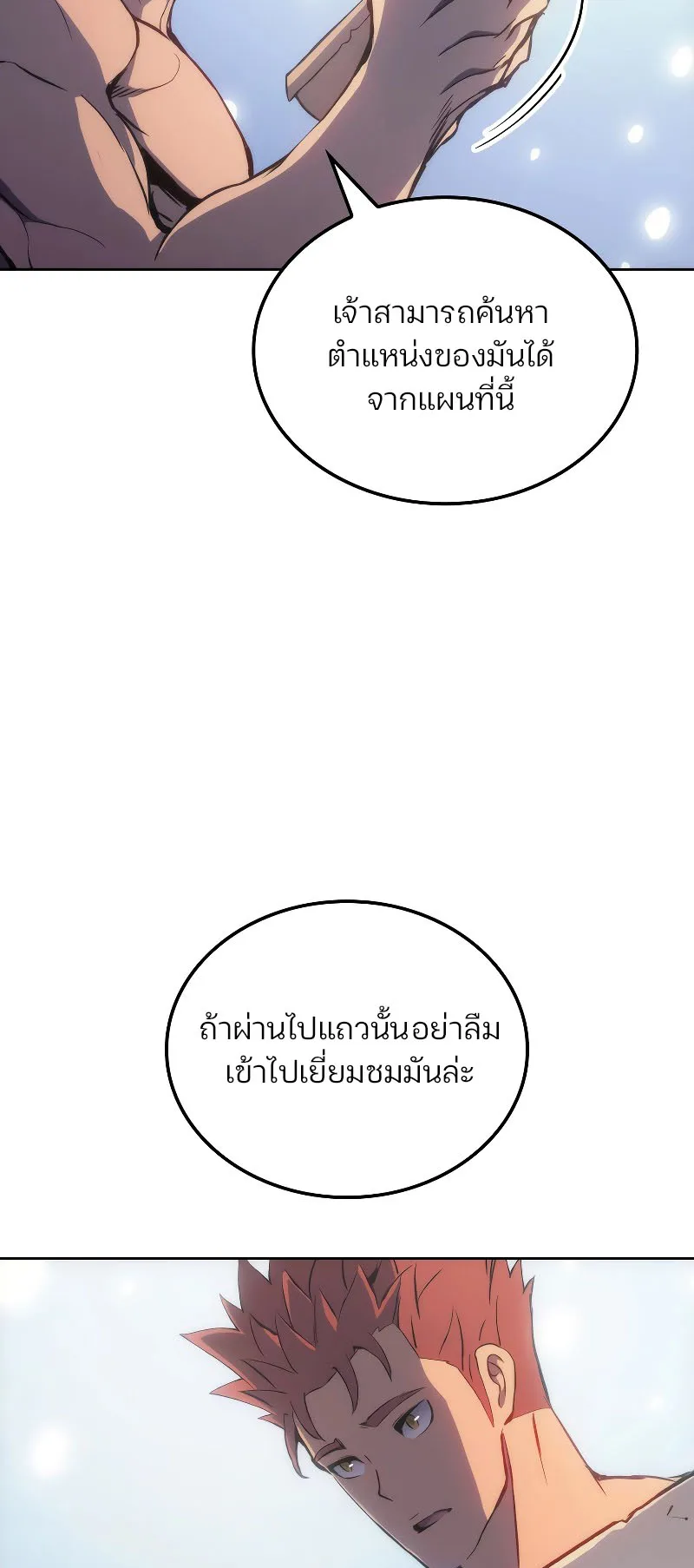 The Indomitable Martial King ตอนที่ 5 หน้า 54