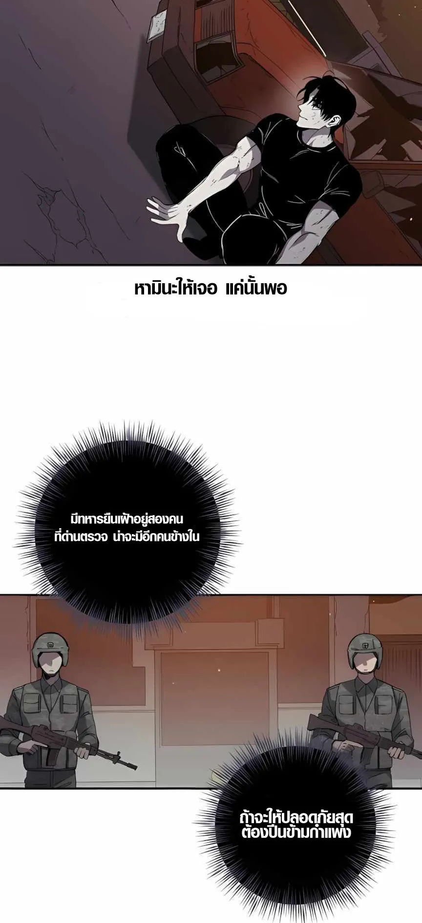 Zombie Herd ตอนที่ 3 หน้า 62