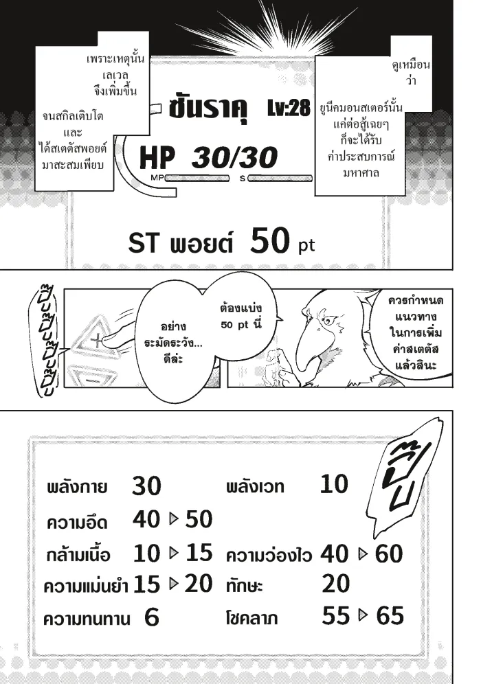 Shangri-La Frontier ตอนที่ 4 หน้า 5
