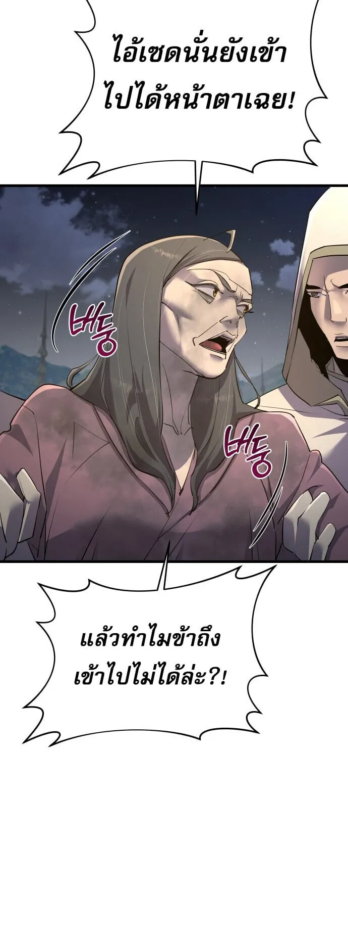The Genius Mage Who Uses His Fists ตอนที่ 64 หน้า 26