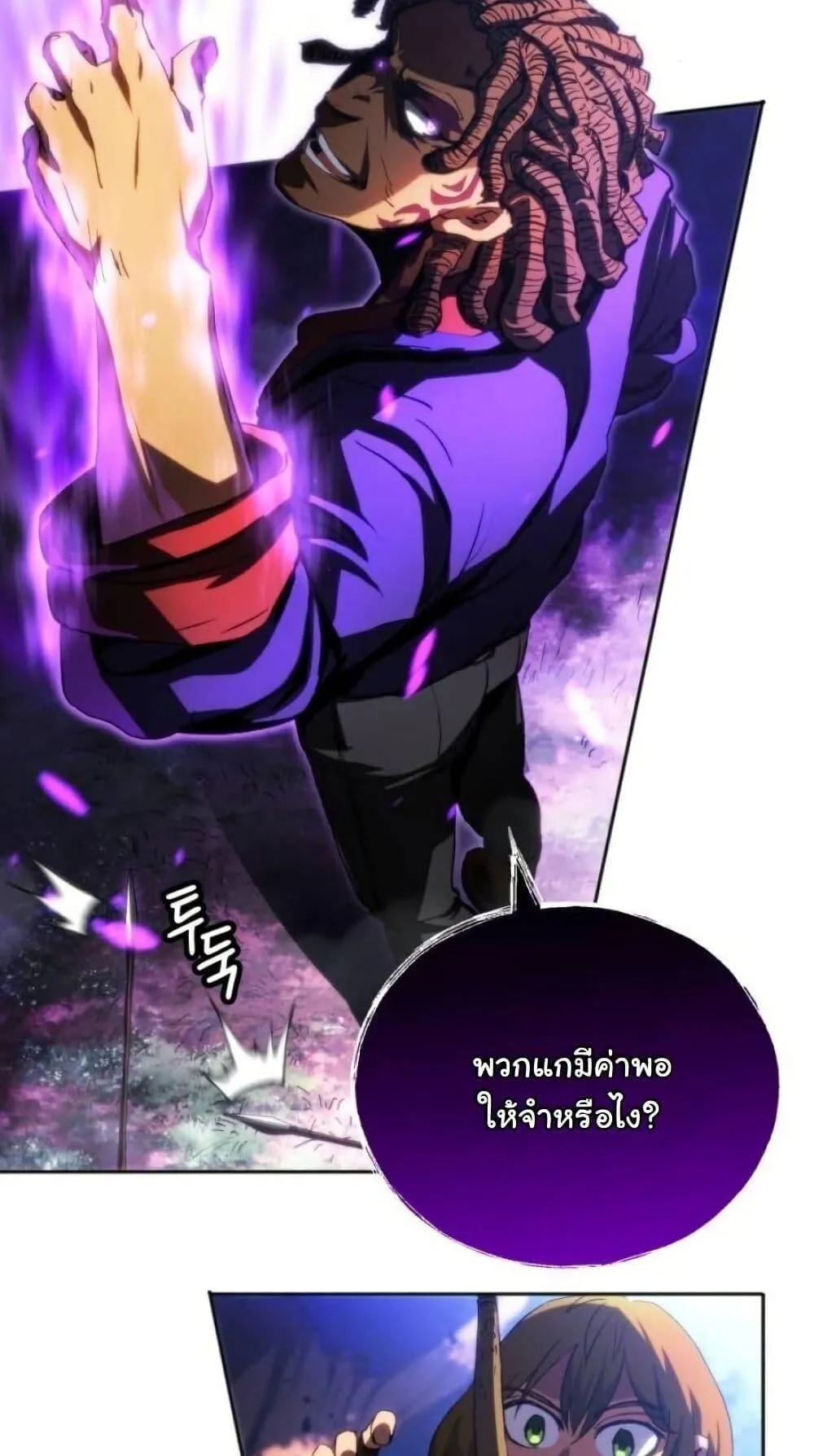 Wild Ranker ตอนที่ 14 หน้า 52