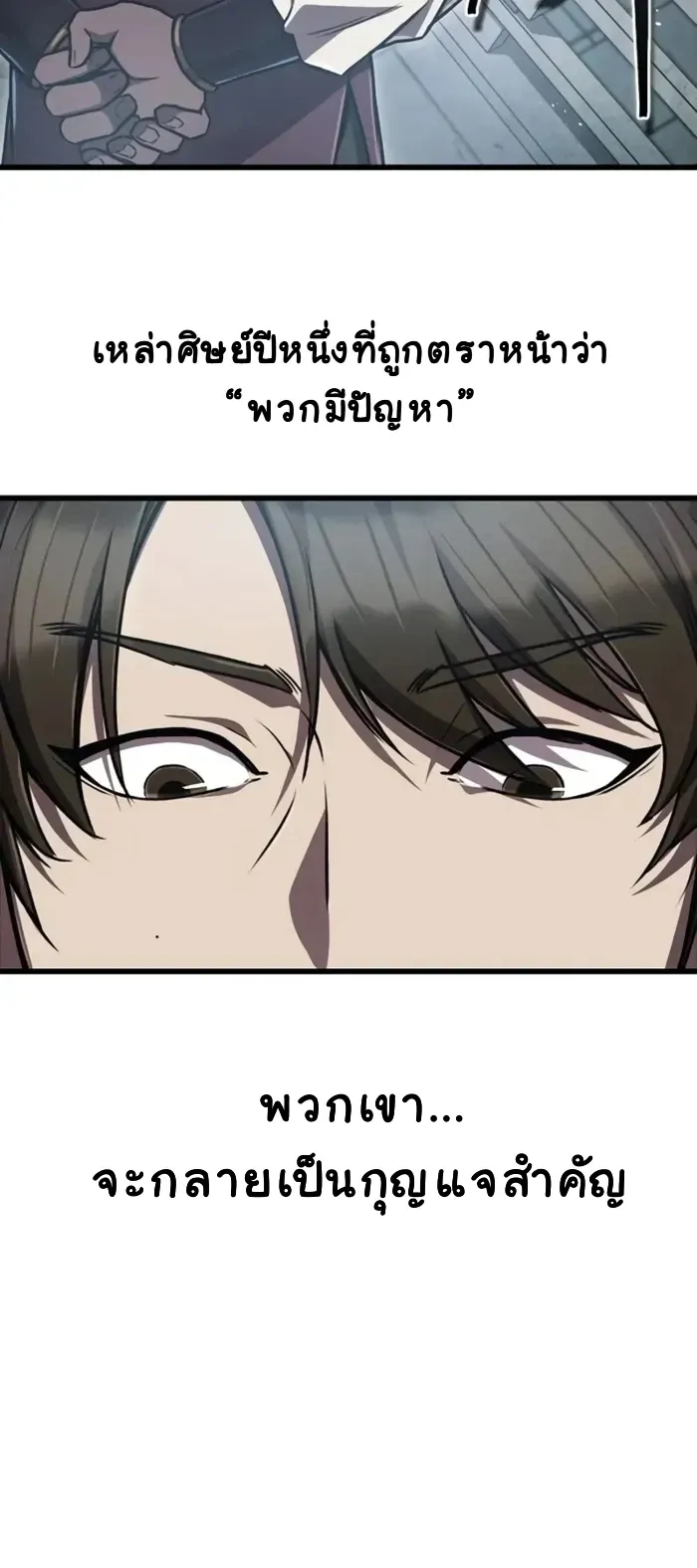 The Demonic Cult Instructor Returns ตอนที่ 5 หน้า 54