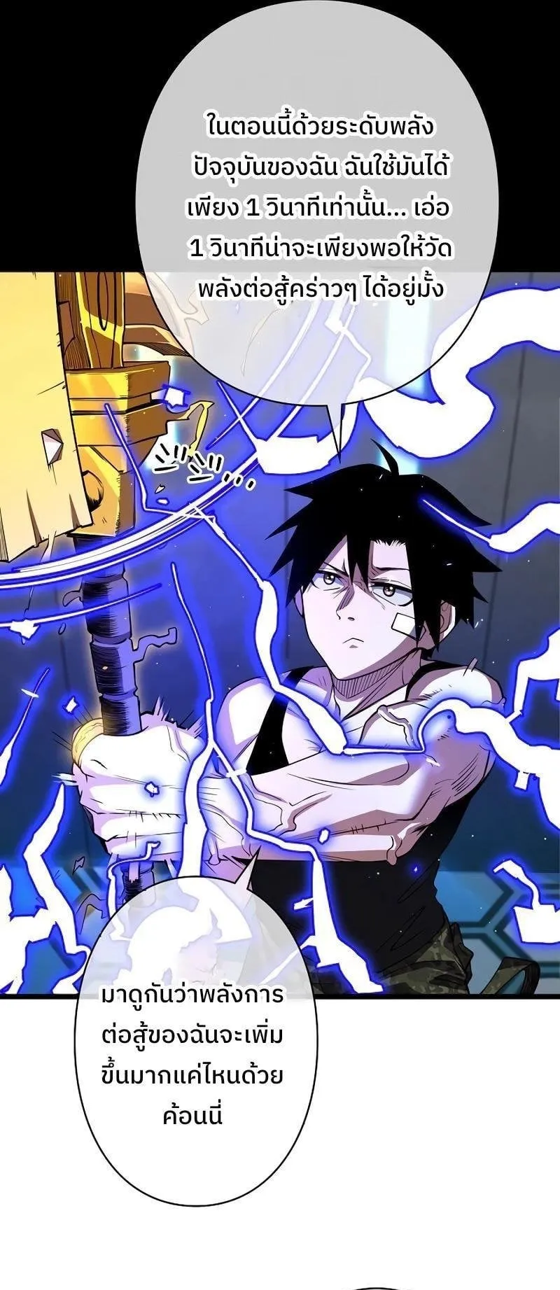 Become the Strongest Hero Through the Cheat System ตอนที่ 3 หน้า 45