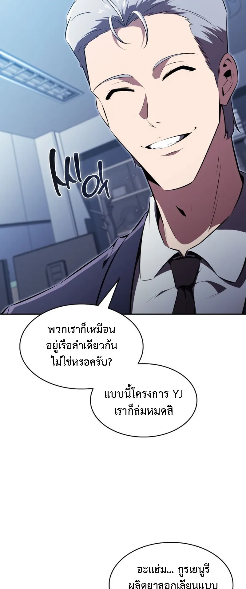 The Chairman of Pharmaceutical Company Is a Poison King ตอนที่ 11 หน้า 50