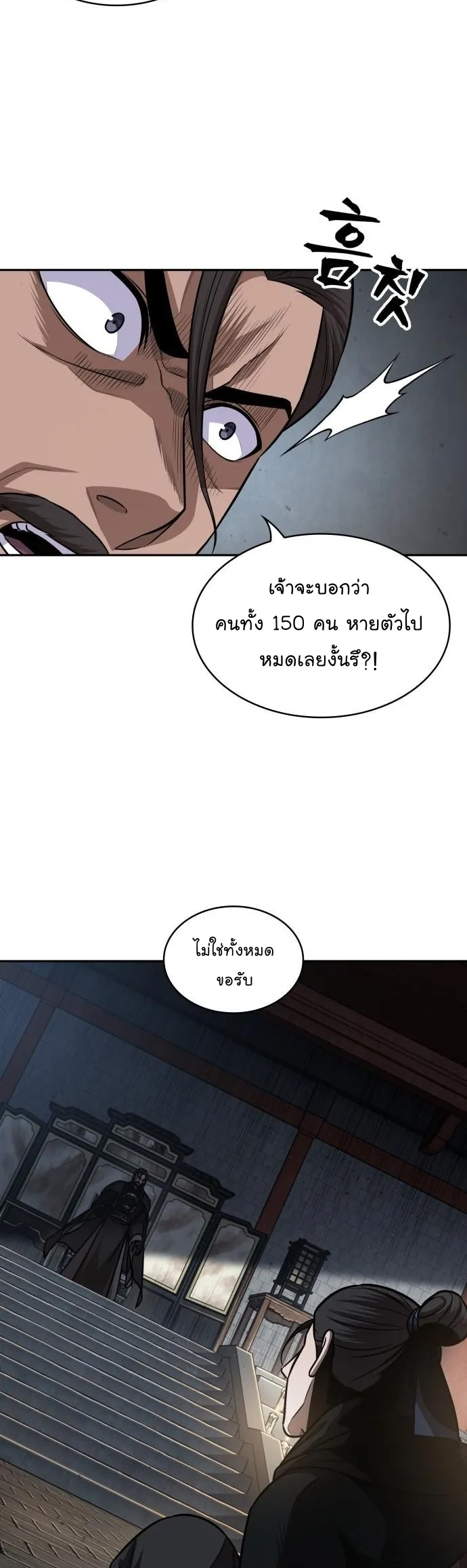 Nano Machine Chapter 178 หน้า 7