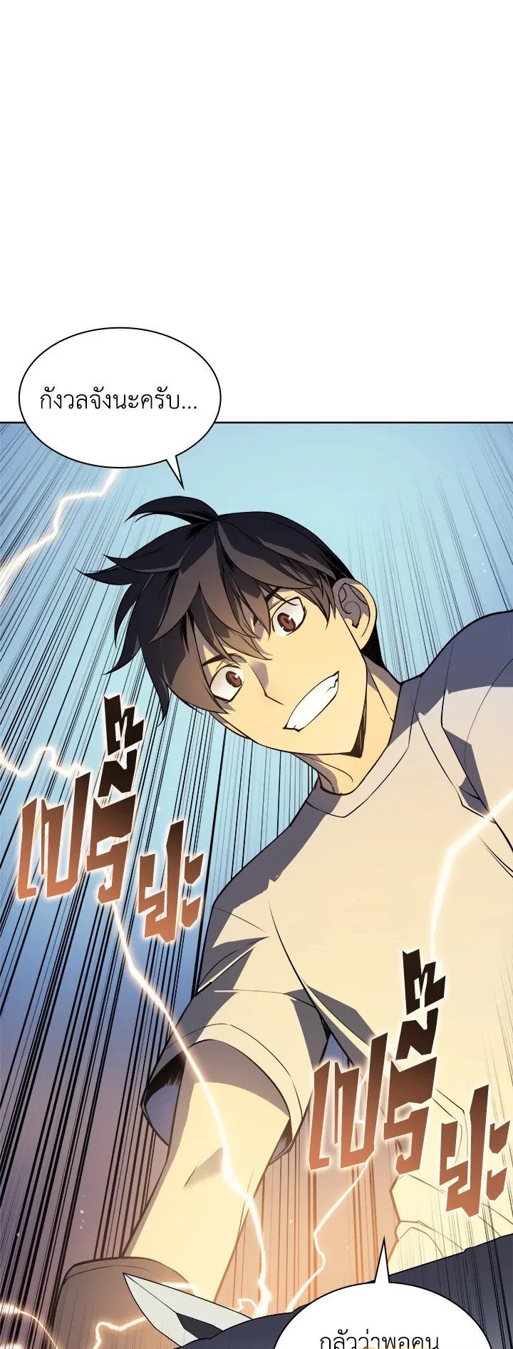 Overgeared ตอนที่ 23 หน้า 54
