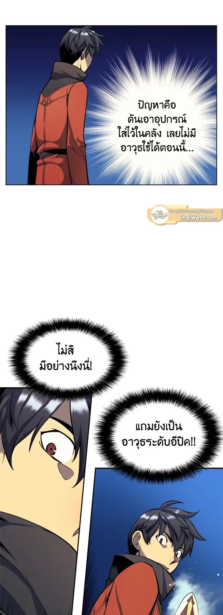 Overgeared ตอนที่ 14 หน้า 41