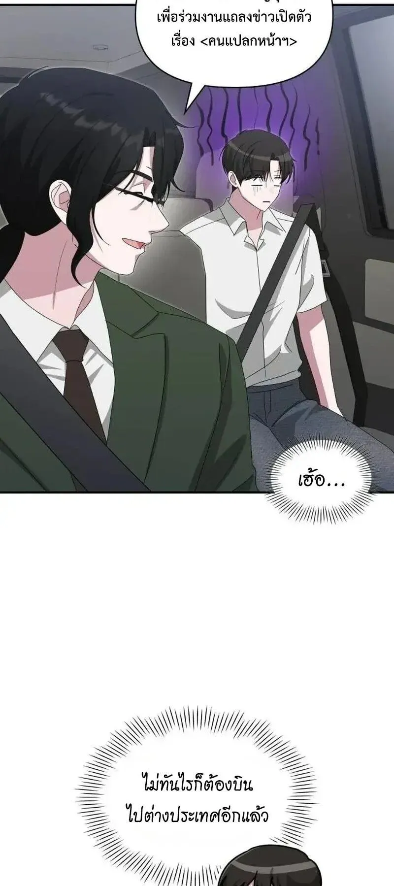 I Was Immediately Mistaken for a Monster Genius Actor ตอนที่ 117 หน้า 51