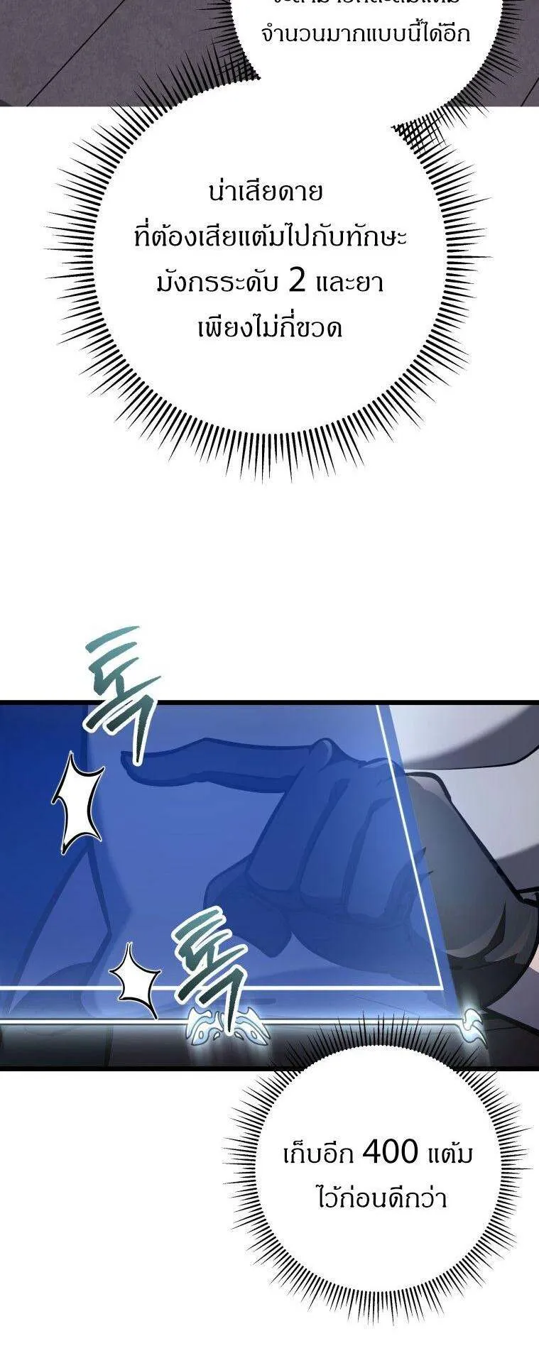 A Dragonslayer’s Peerless Regression ตอนที่ 27 หน้า 23
