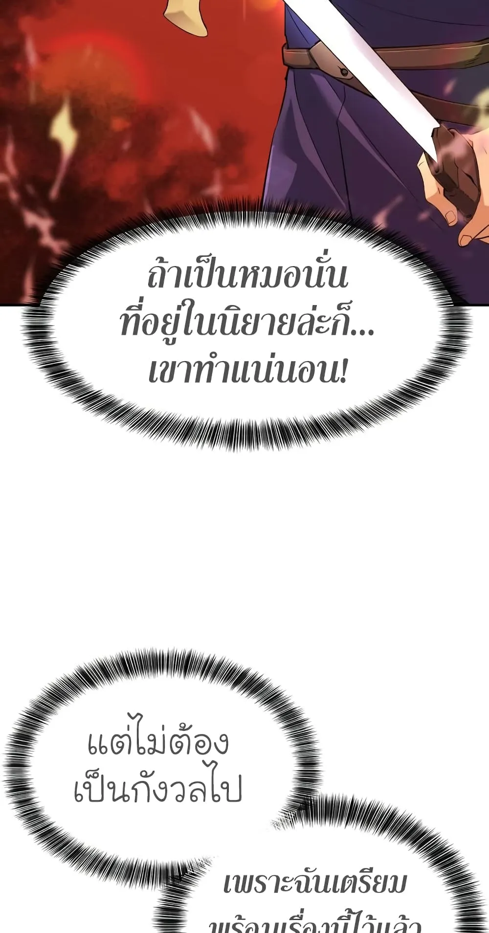 The Greatest Estate Developer ตอนที่ 8 หน้า 25