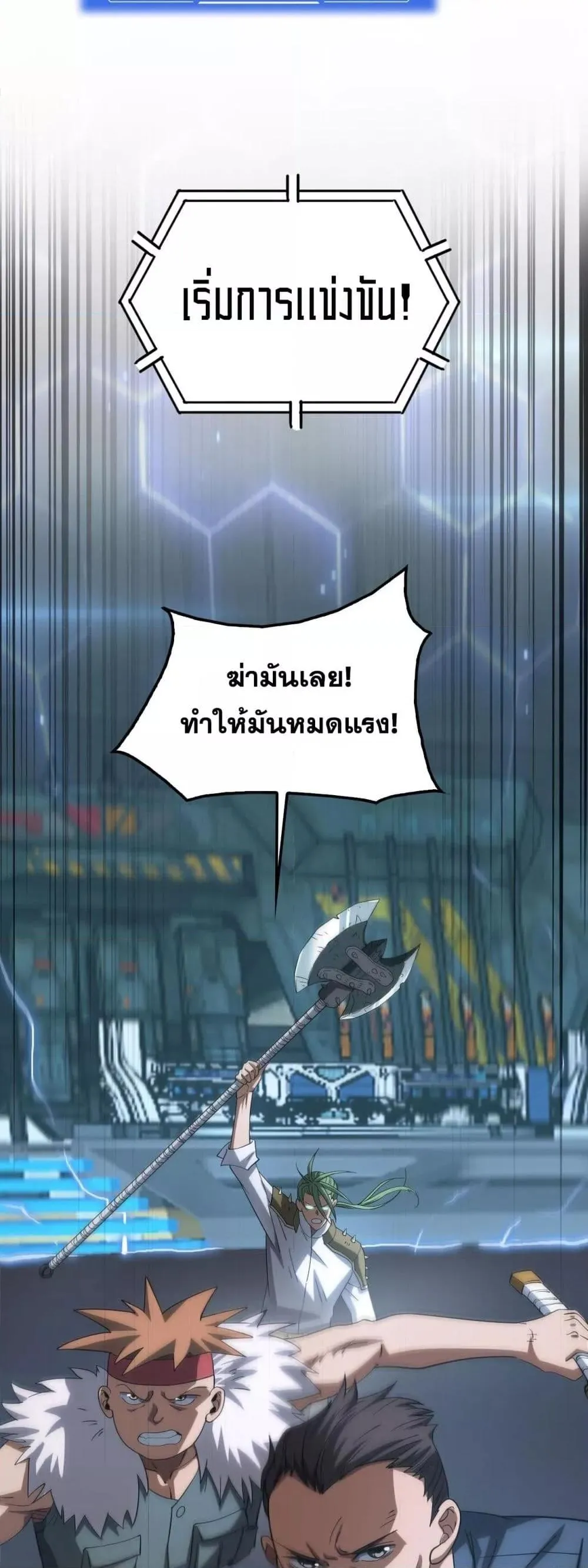 Doomsday Sword God ตอนที่ 44 หน้า 35