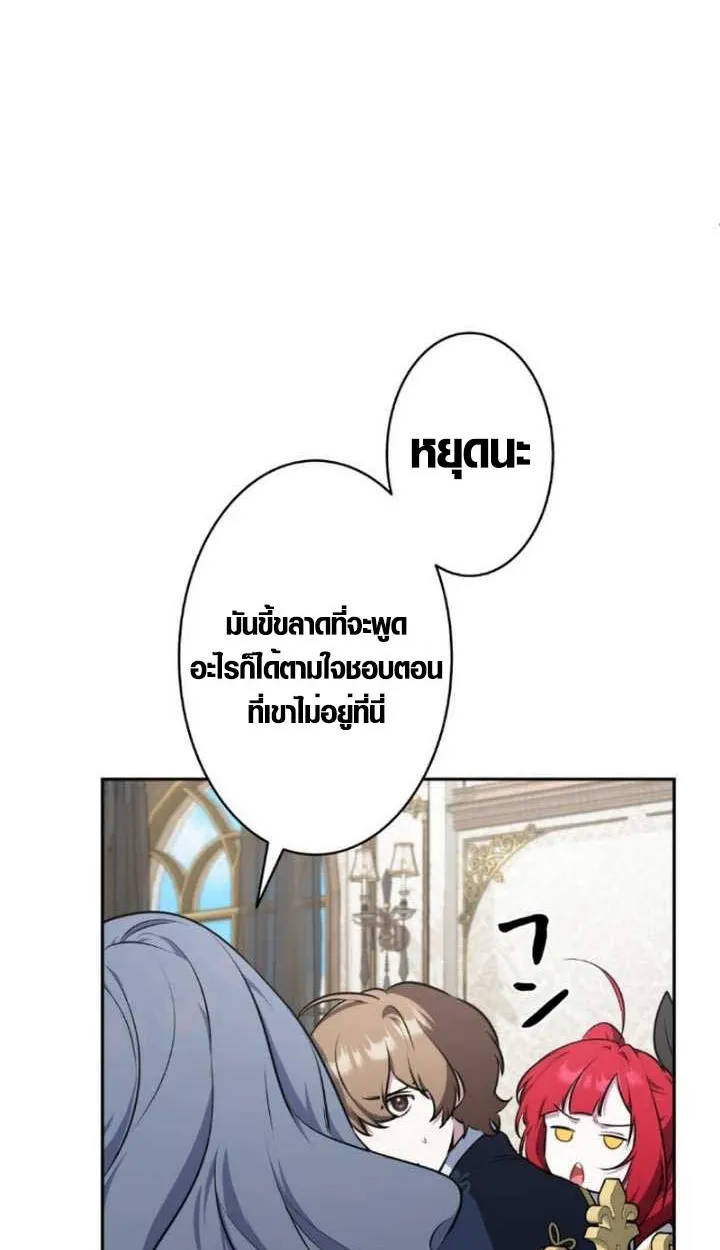 The Mighty Teacher Is a Roleplayer ตอนที่ 10 หน้า 6