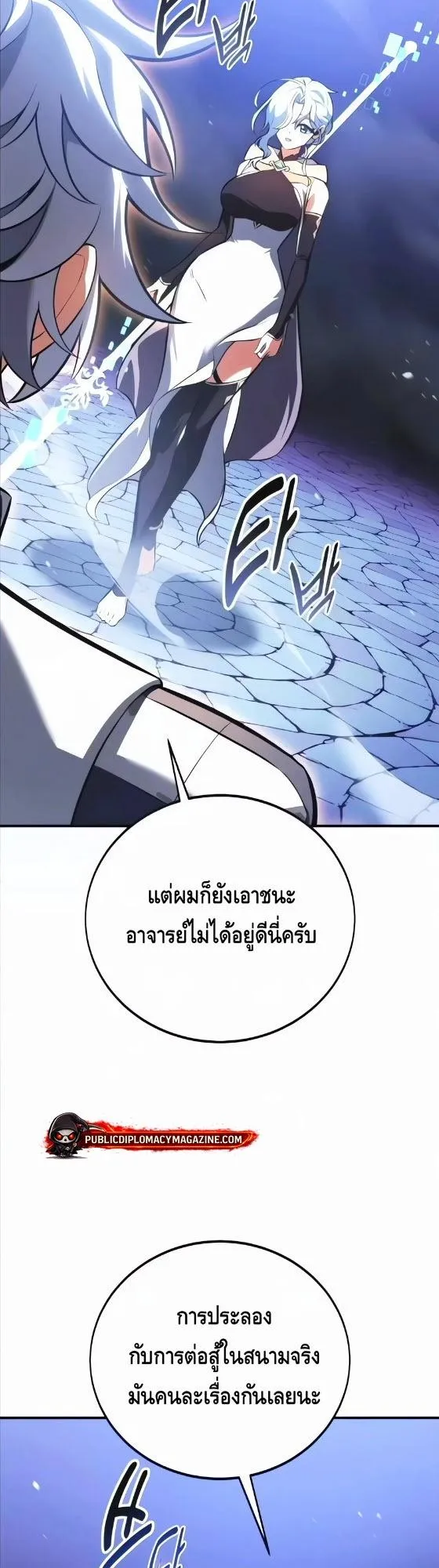 I Killed an Academy Player ตอนที่ 119 หน้า 27