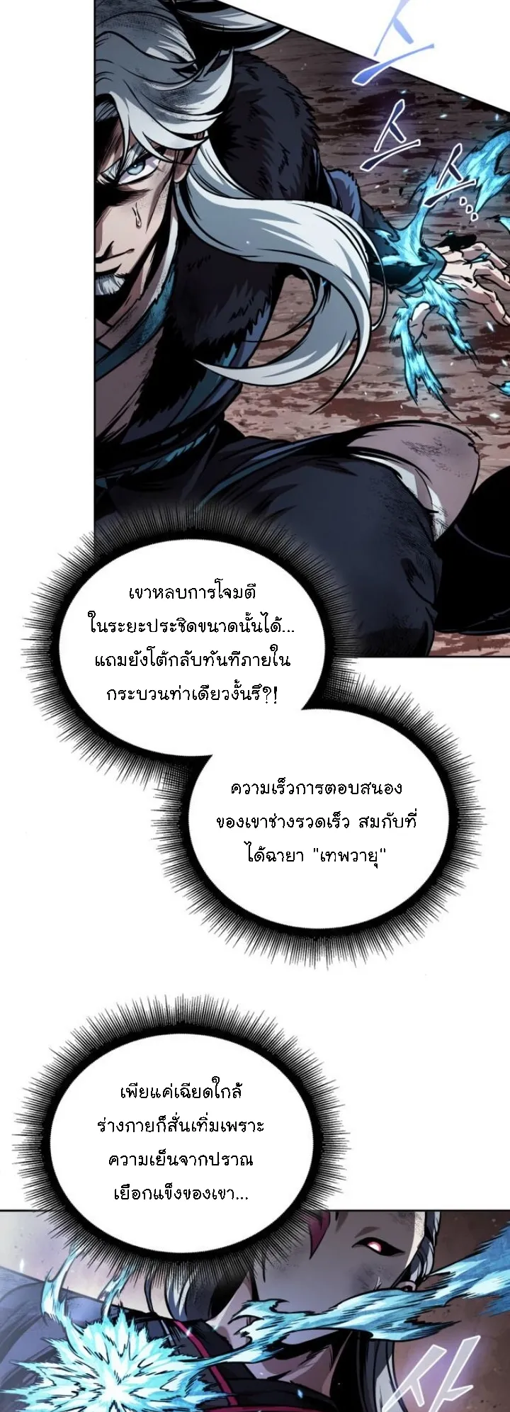 Nano Machine Chapter 267 หน้า 17