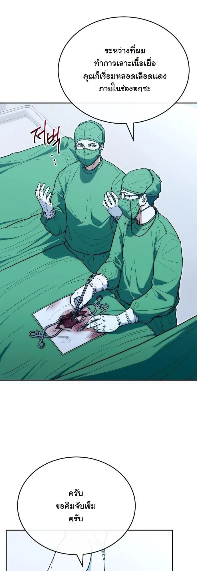 Hua Tuo Becomes a Surgeon ตอนที่ 28 หน้า 17
