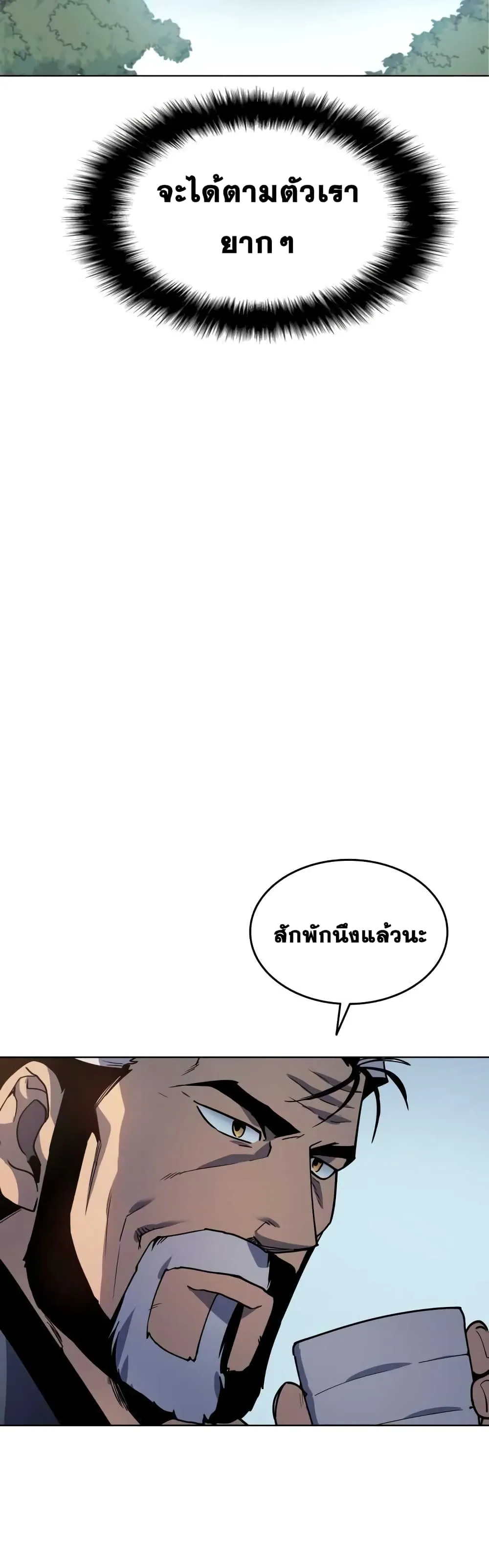 Tale of a Scribe Who Retires to the Countryside ตอนที่ 2 หน้า 87