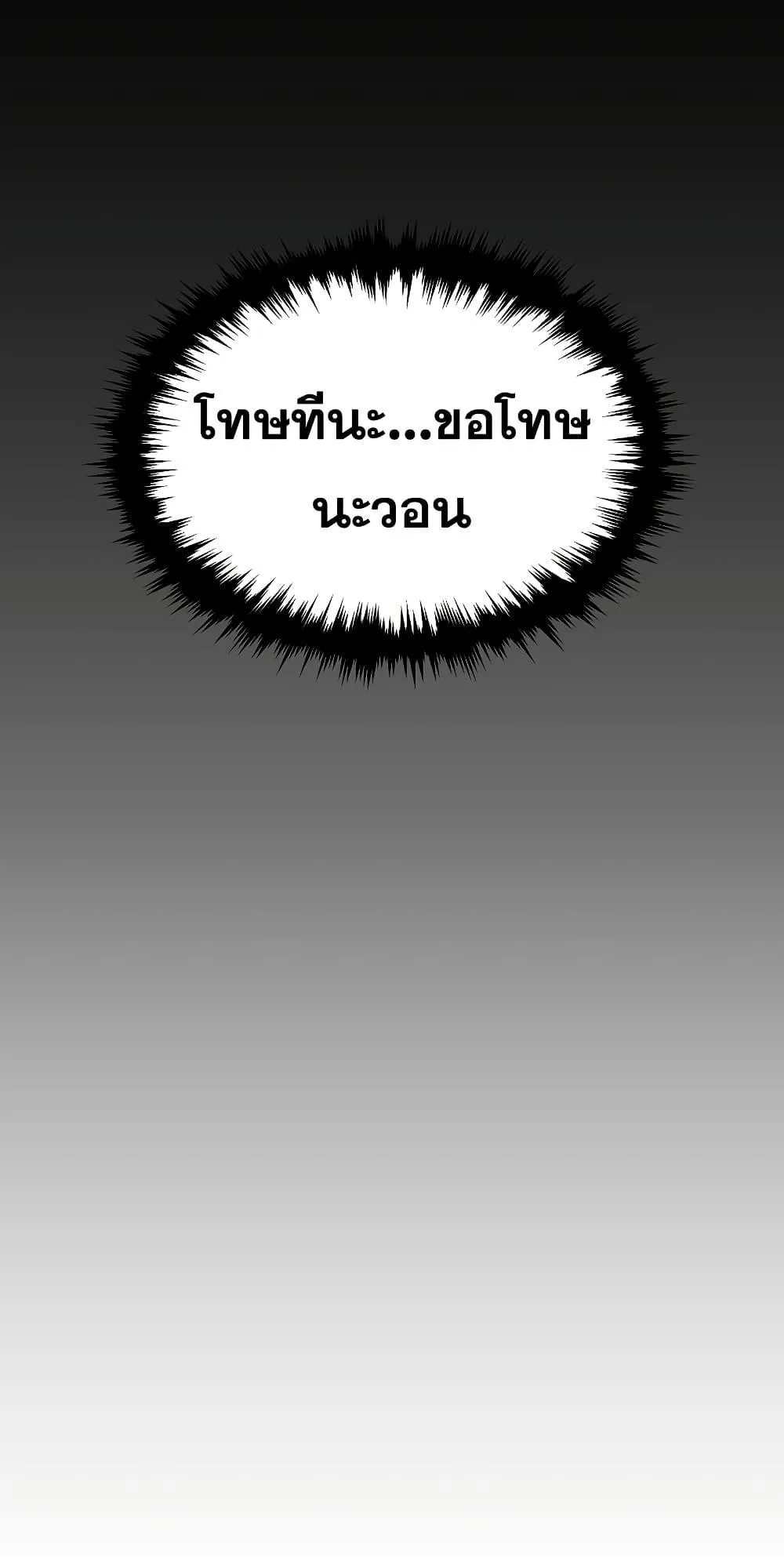 The Max-Level Player 100th Regression ตอนที่ 6 หน้า 29