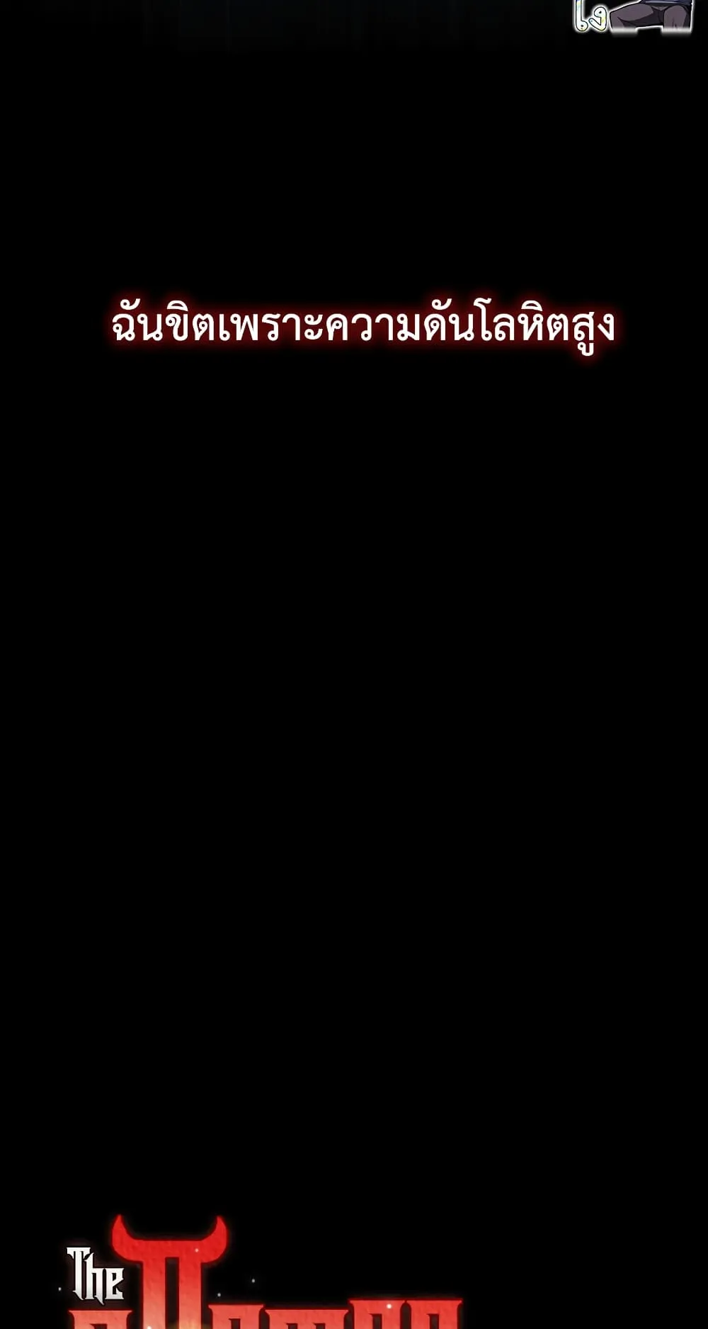 The Demon Prince Goes to the Academy ตอนที่ 1 หน้า 21