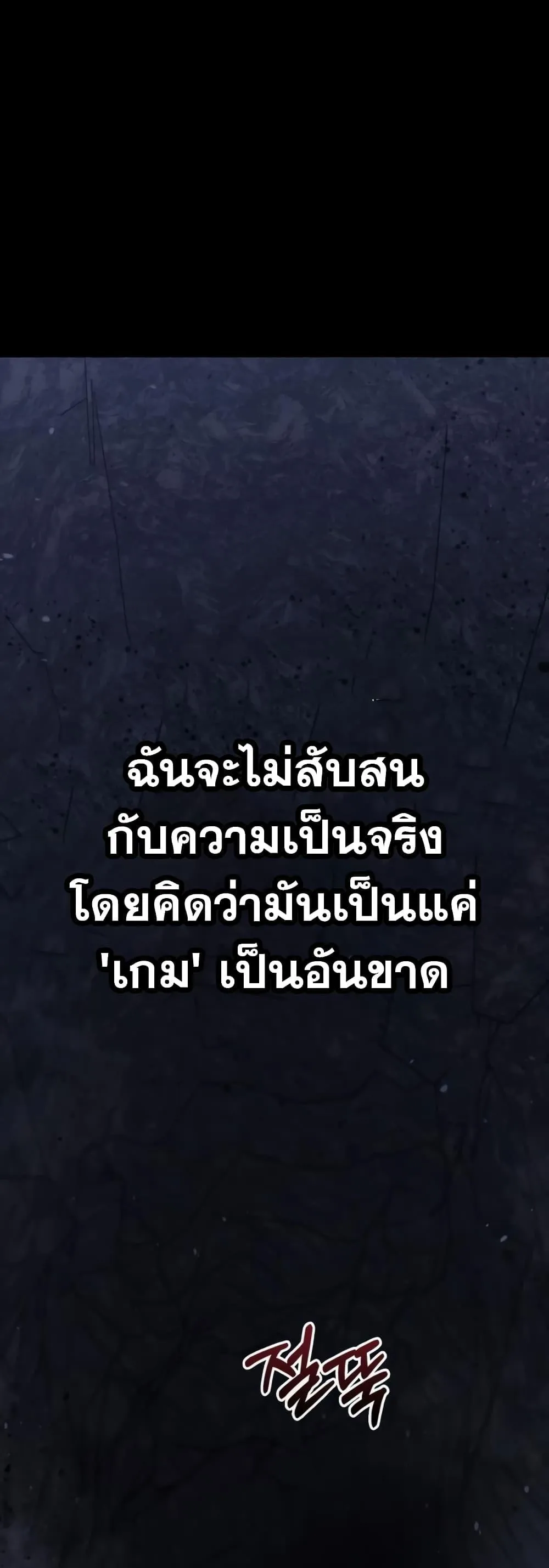 Surviving the Game as a Barbarian ตอนที่ 3 หน้า 99