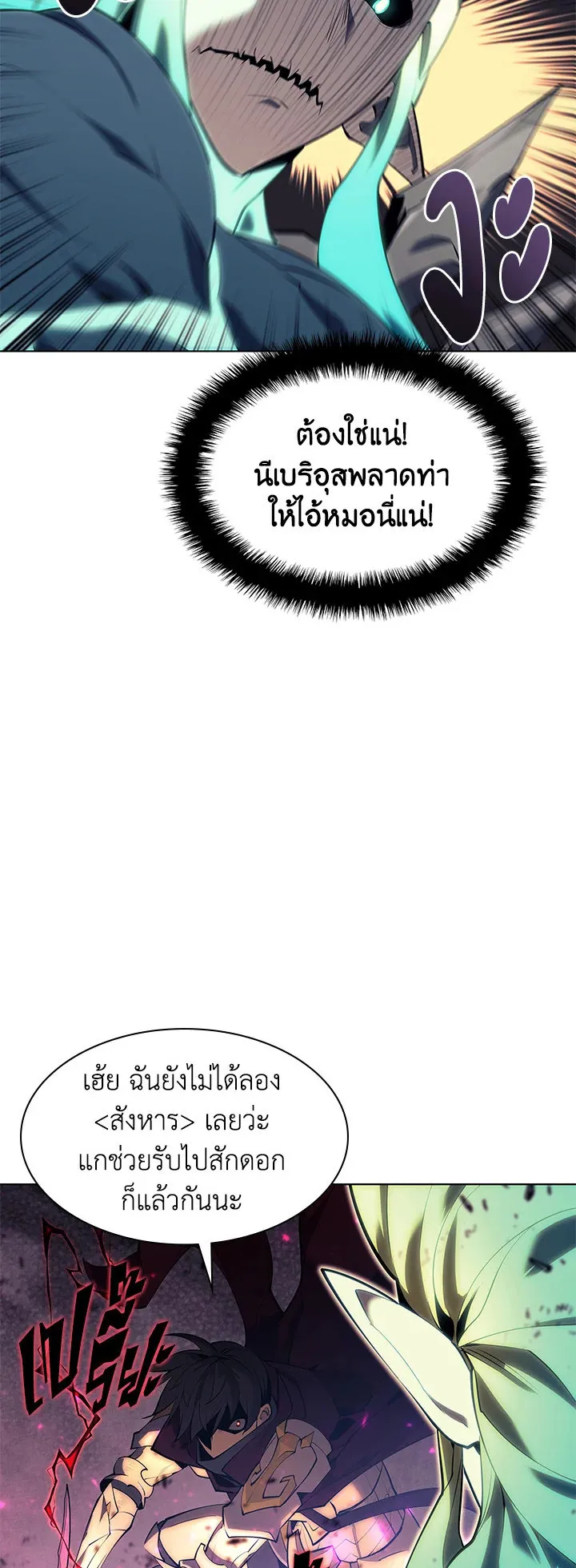 Overgeared ตอนที่ 84 หน้า 73